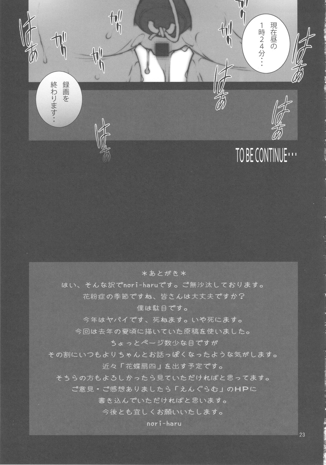 [P-Collection] Mai! Sanjyou! Hagoku no Syou (King of Fighters) page 24 full