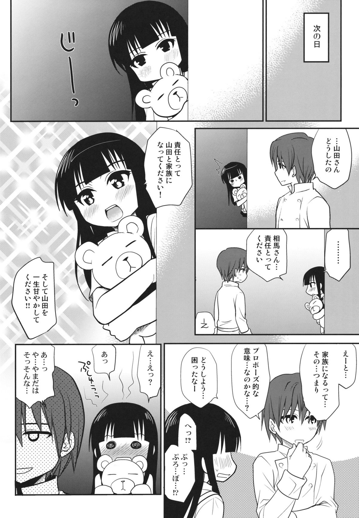 (C81) [Takumi na Muchi (Takumi na Muchi)] The Workout (WORKING!!) page 31 full