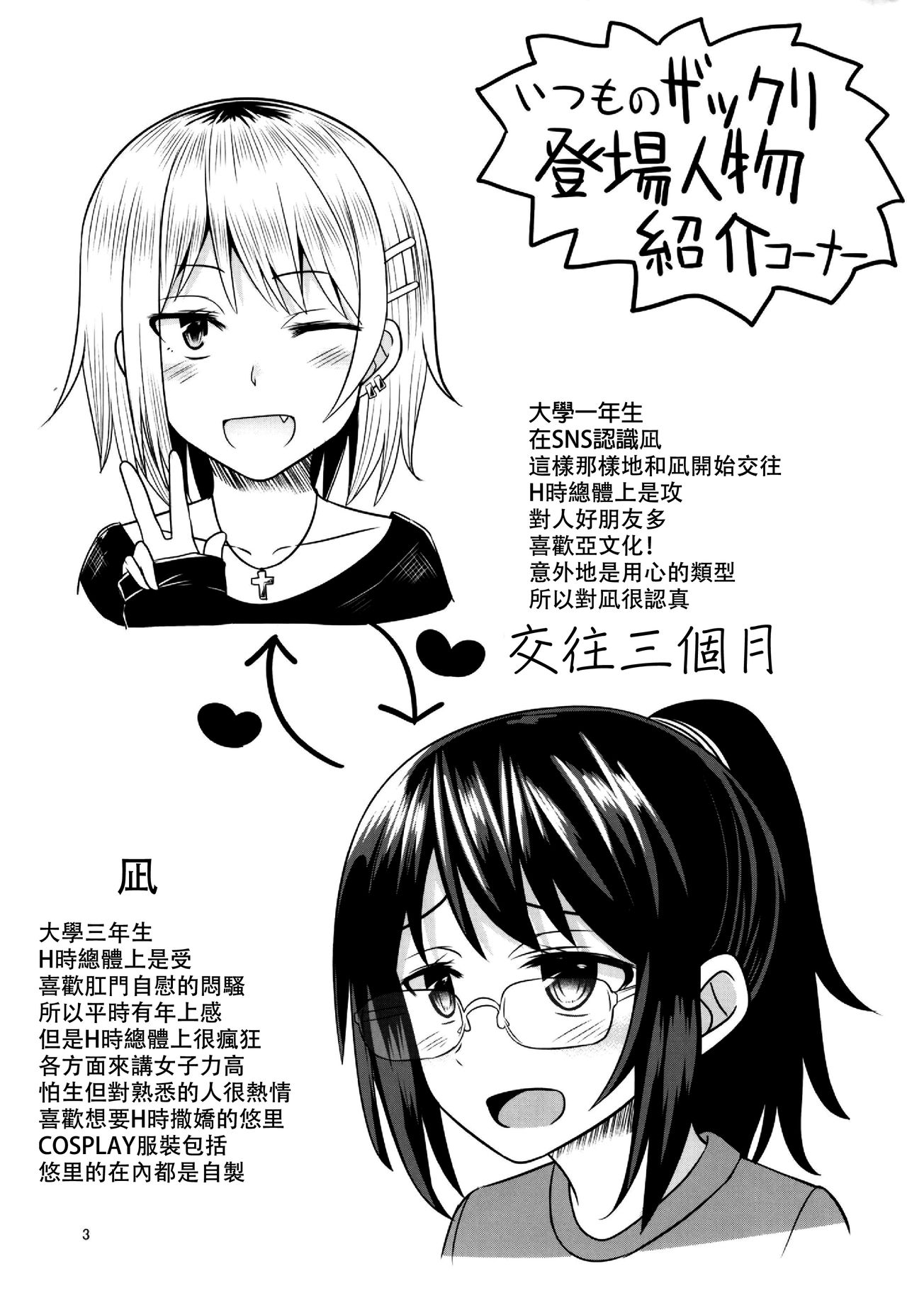 (C96) [High Fly Flow (Kanimaru)] Cosplay Otokonoko-tachi Gaiden (Fate/Grand Order) [Chinese] [EZR個人漢化] page 3 full