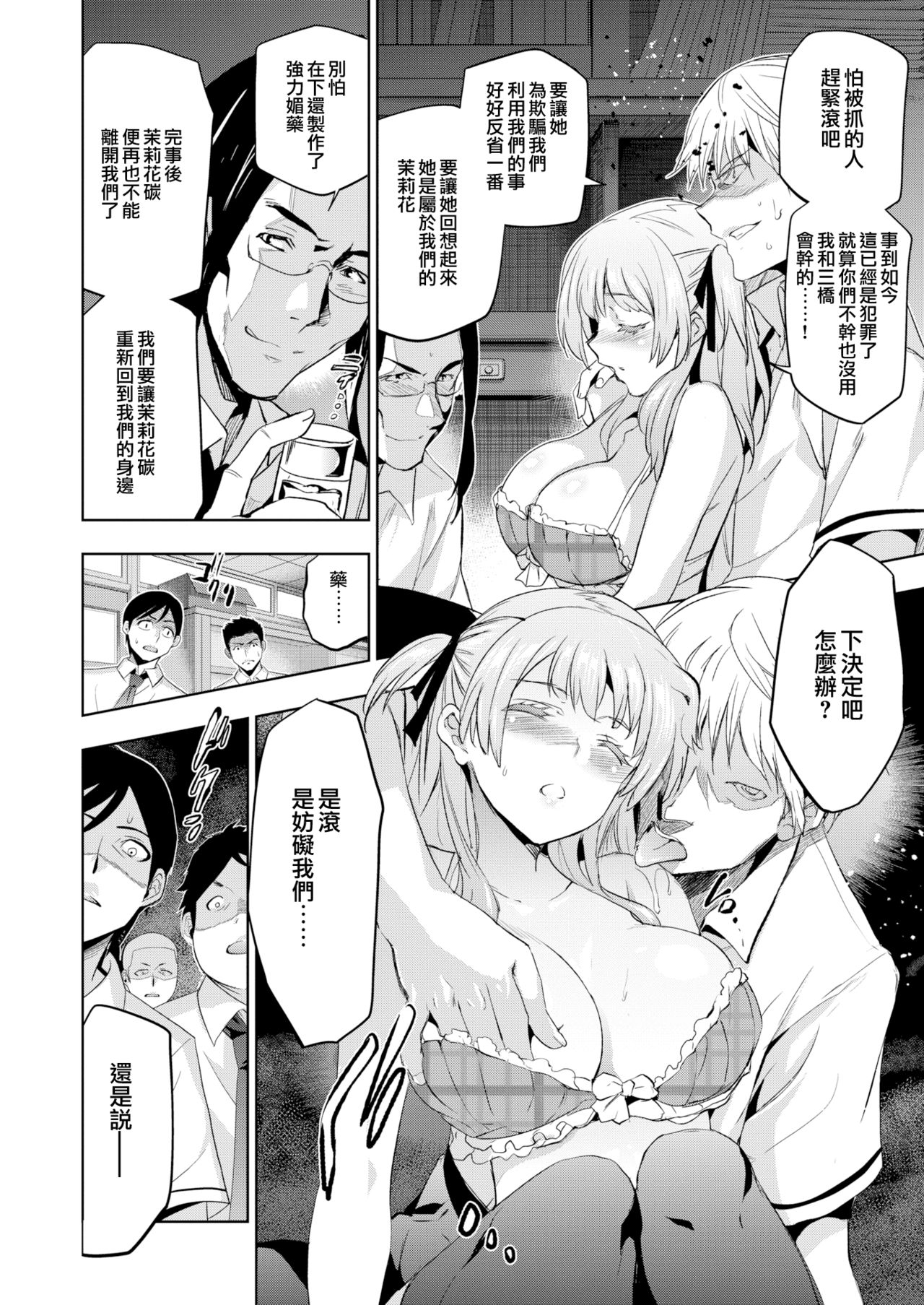 [Inue Shinsuke] Enchantress Jasmine (COMIC X-EROS #62) [Chinese] [無邪気漢化組] [Digital] page 8 full