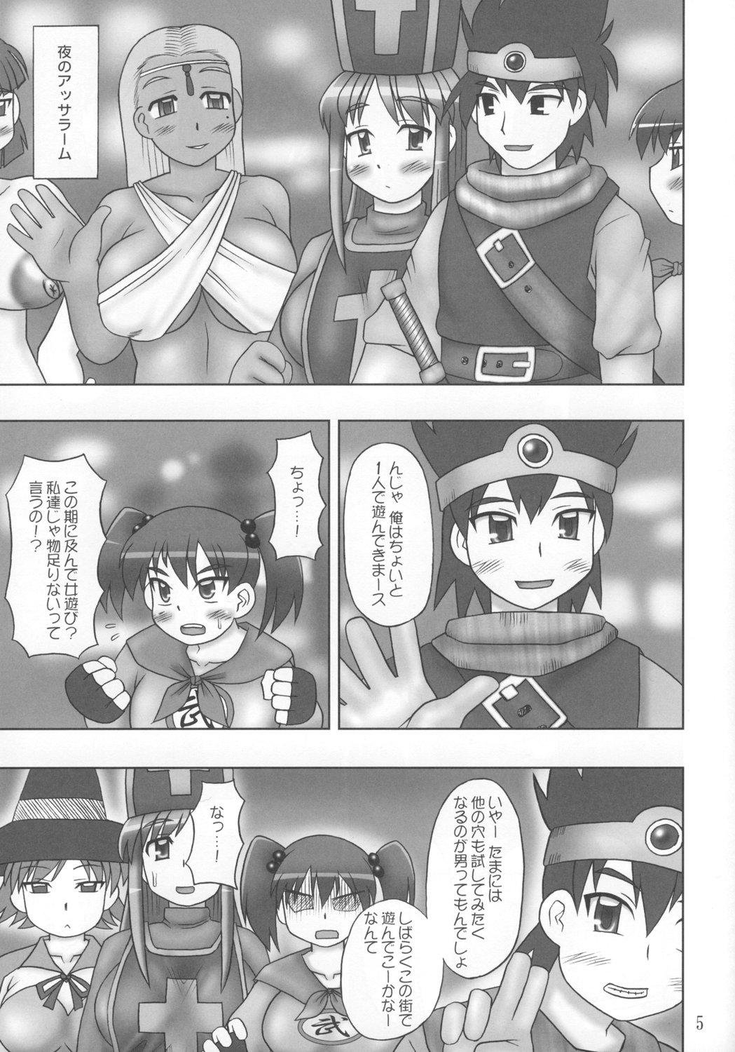 (C72) [Hasuya (Mikagezawa Ren)] Double Rocket (Dragon Quest III) page 4 full