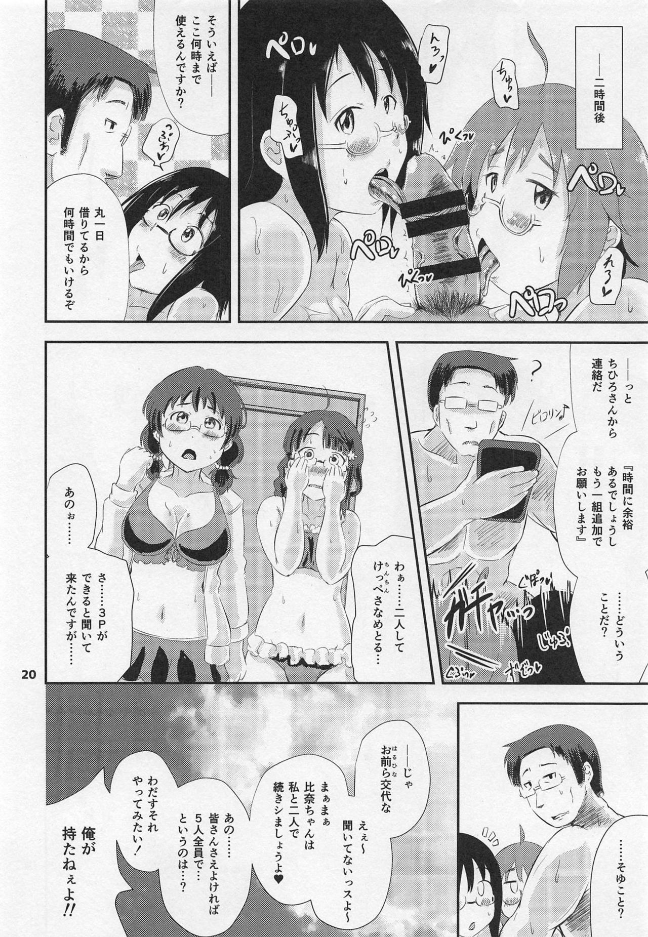 (C95) [seraphim (unohanaT)] Cyber Float Party (THE IDOLM@STER CINDERELLA GIRLS) page 19 full