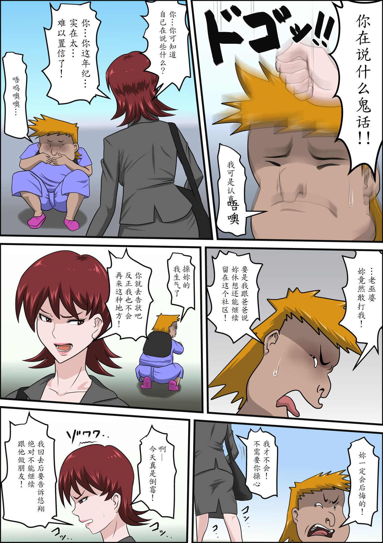 [Almarosso] Musuko no Doukyuusei ni Makura Eigyou Monogatari [Chinese] [魔劍个人汉化] page 16 full