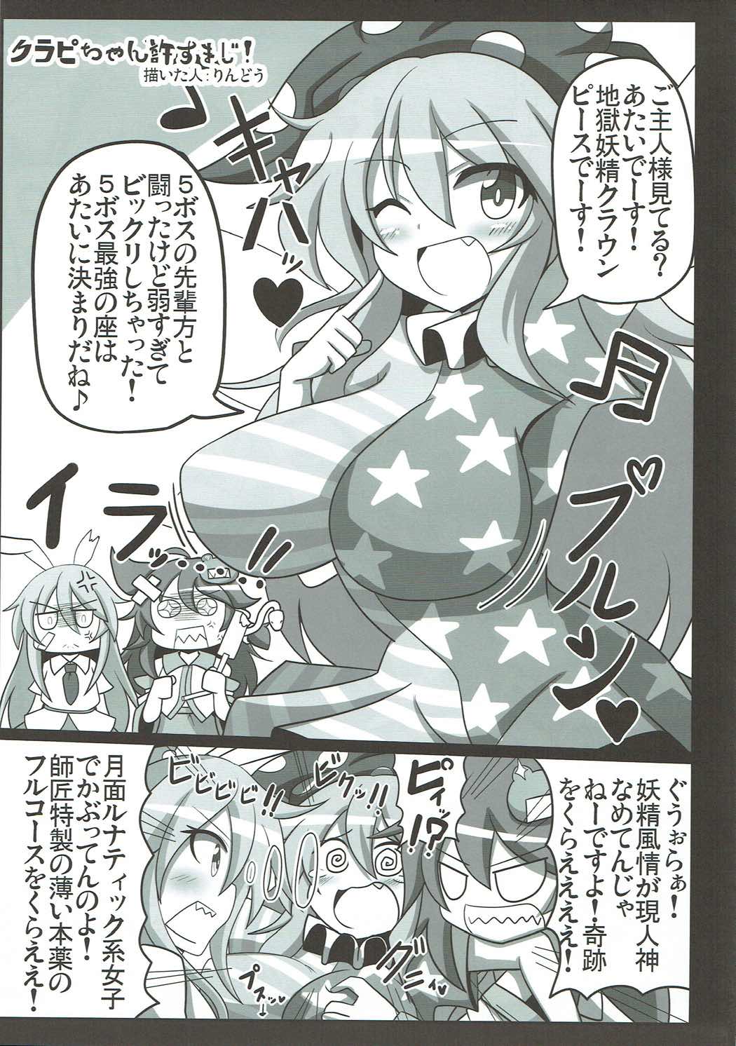 (Kouroumu 11) [Stapspats (Hisui)] It's Lunatic Chinpo Time (Touhou Project) page 16 full