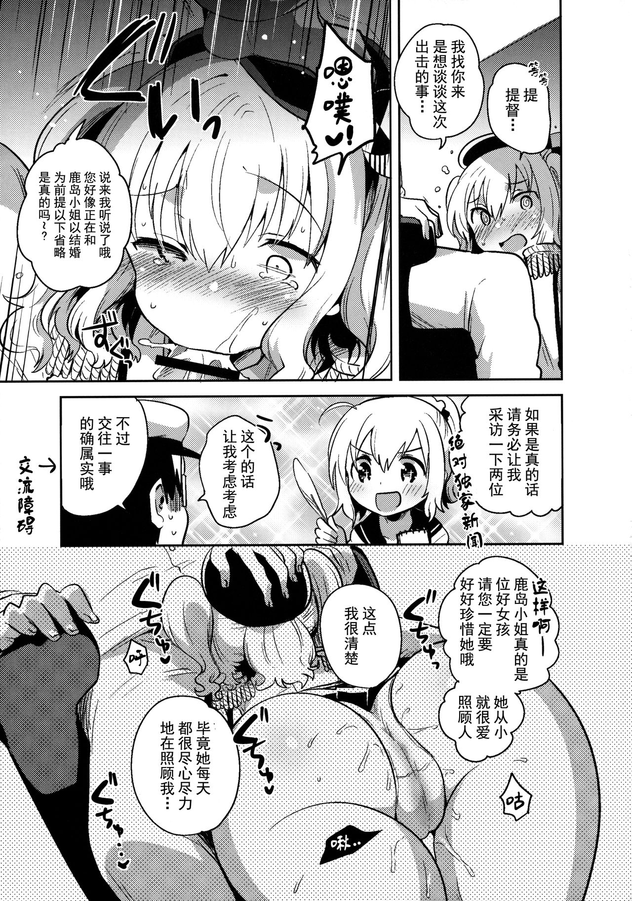 (Houraigekisen! Yo-i! 25Senme!) [Squeeze Candy Heaven (Ichihaya)] Teitoku Daisuki Kashima-san Kai (Kantai Collection -KanColle-) [Chinese] [无毒汉化组] page 8 full