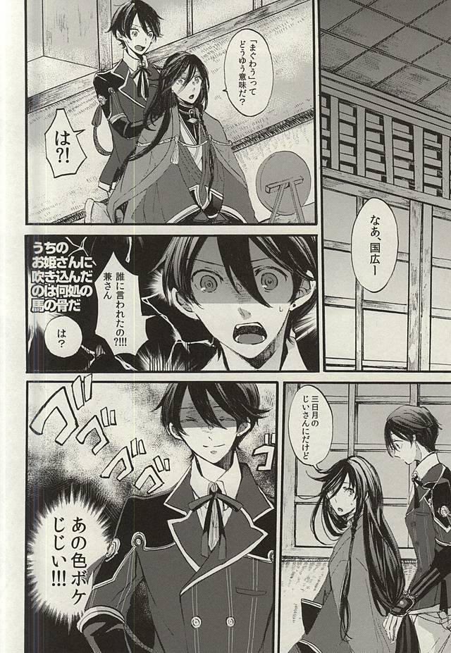 [LOCCA (Roka)] Yoru no Tobari to Mitsu no Koto (Touken Ranbu) page 5 full