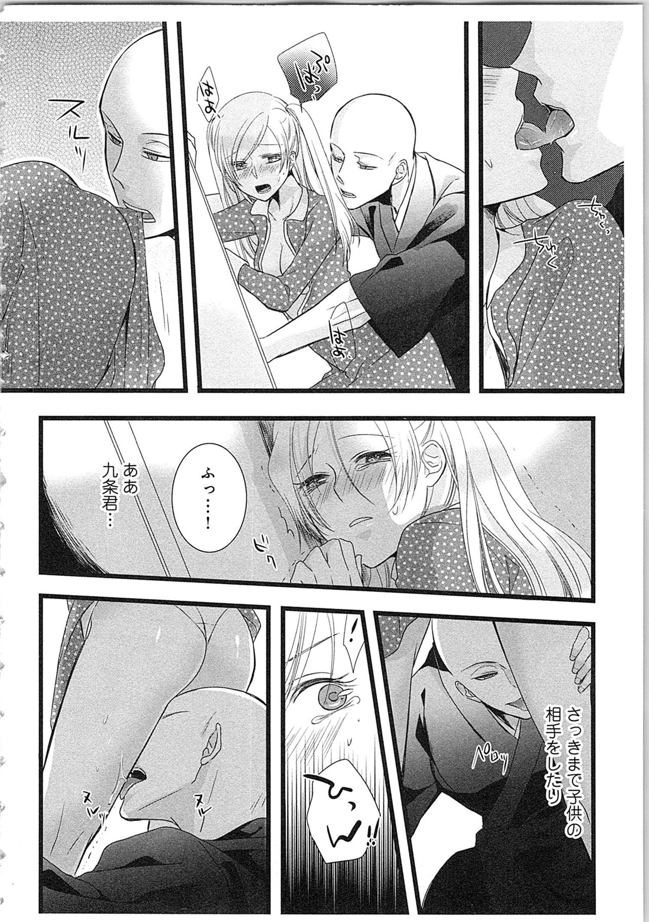 [Maomi Leon] Souryo to Majiwaru Shikiyoku no Yoru ni... 3 page 7 full