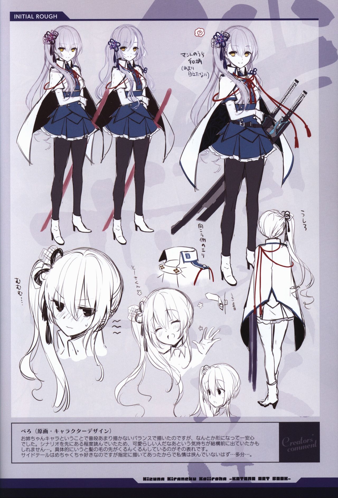Kizuna Kirameku Koi Iroha KATANA ART BOOK page 10 full