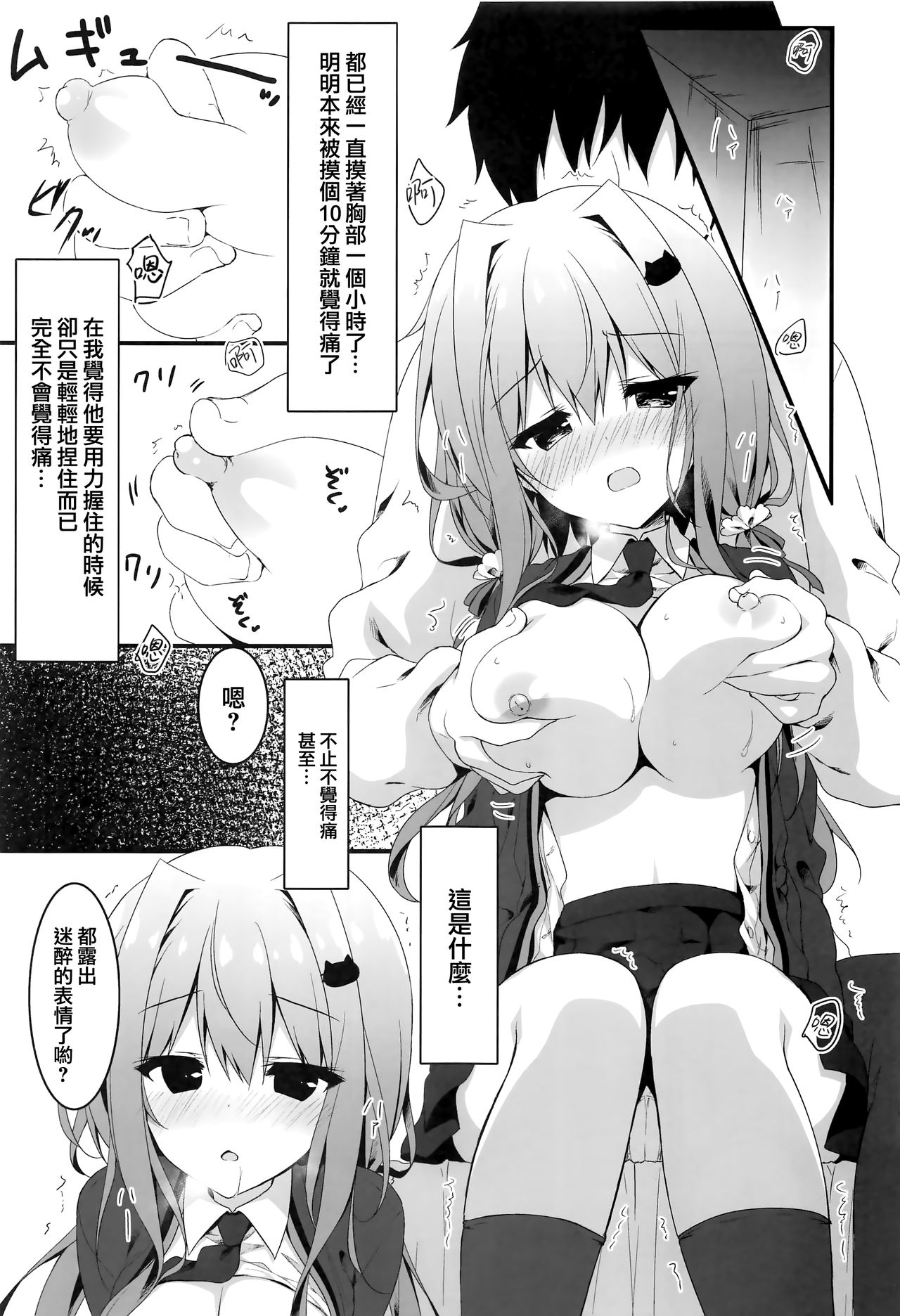 (COMIC1☆15) [Citron no mori (Yuzuna Hiyo)] Oppabu de Shimei Shita JK o Otoshita Hanashi. [Chinese] [兔司姬漢化組] page 11 full