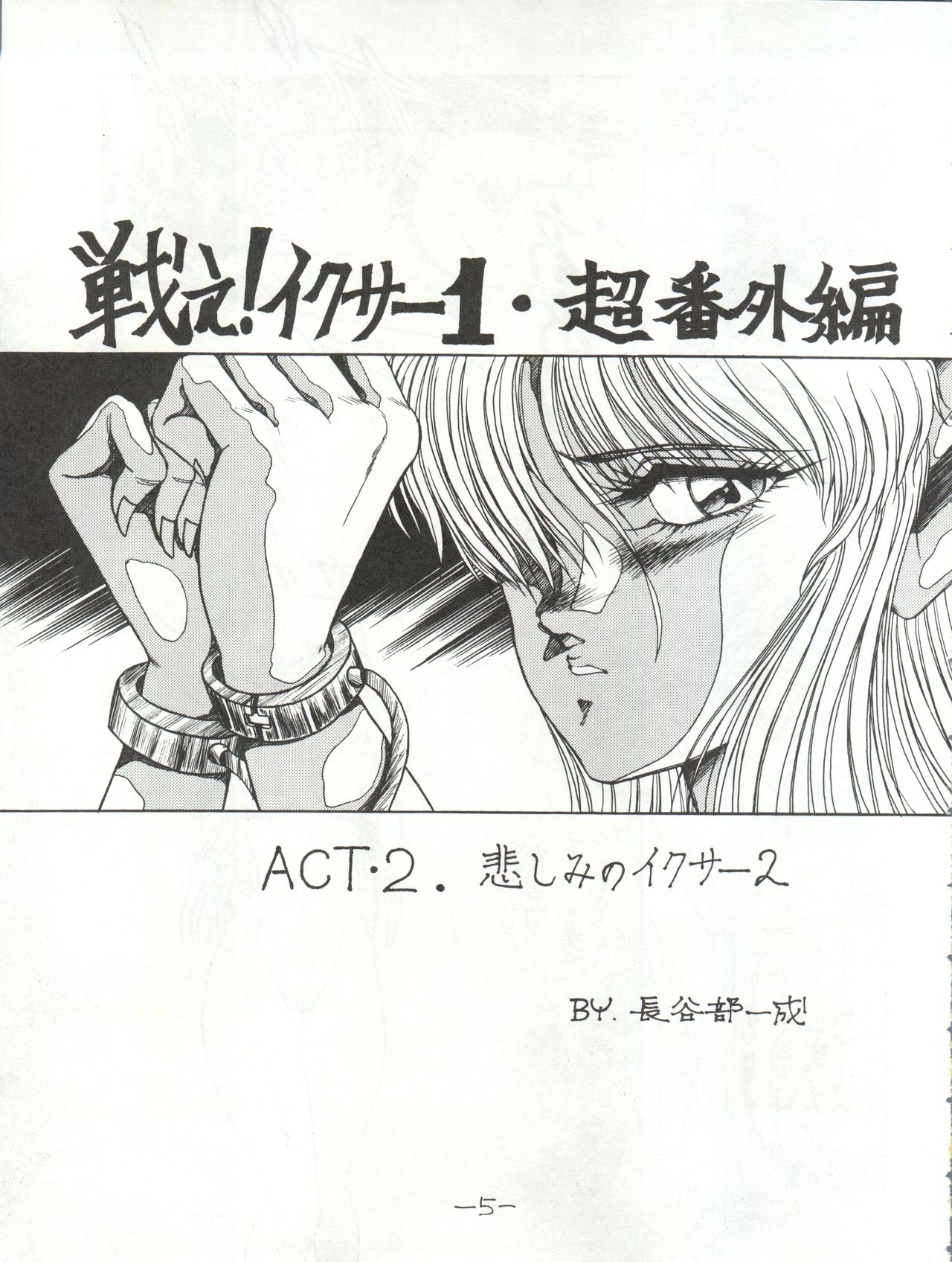 [MEN’S ICZER-ONE (Hasebe Kazunari)] MEN’S ICZER-ONE Vol.II (Fight!! Iczer One) page 5 full