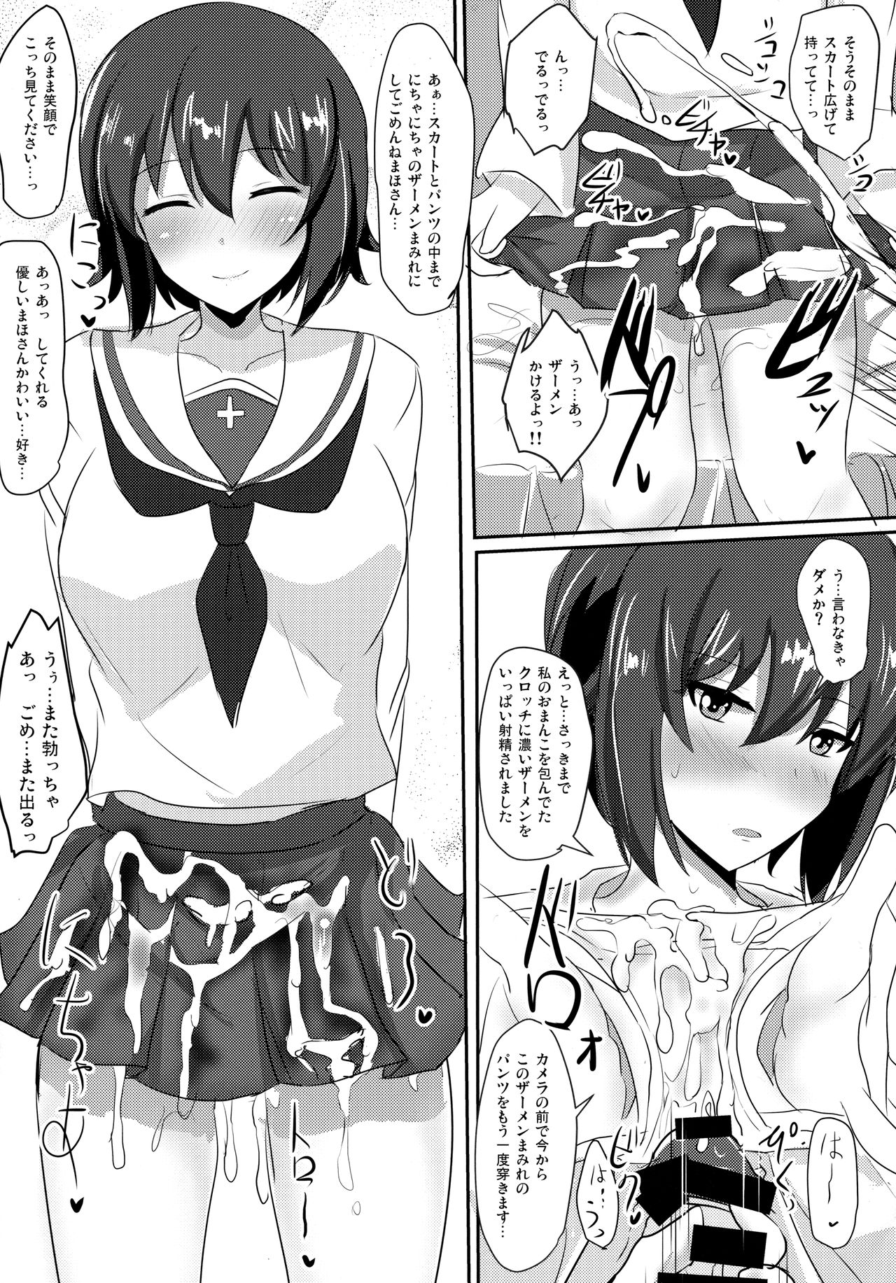 (C92) [Hakuginmokusei (Poshi)] Yasashii Maho Onee-chan (Girls und Panzer) page 20 full