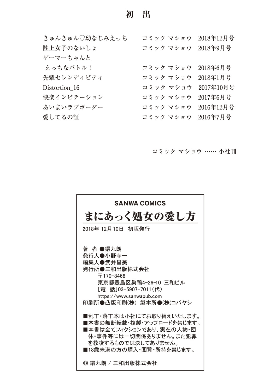[Tamaki Kurou] Maniac Shojo no Aishikata [Digital] page 211 full
