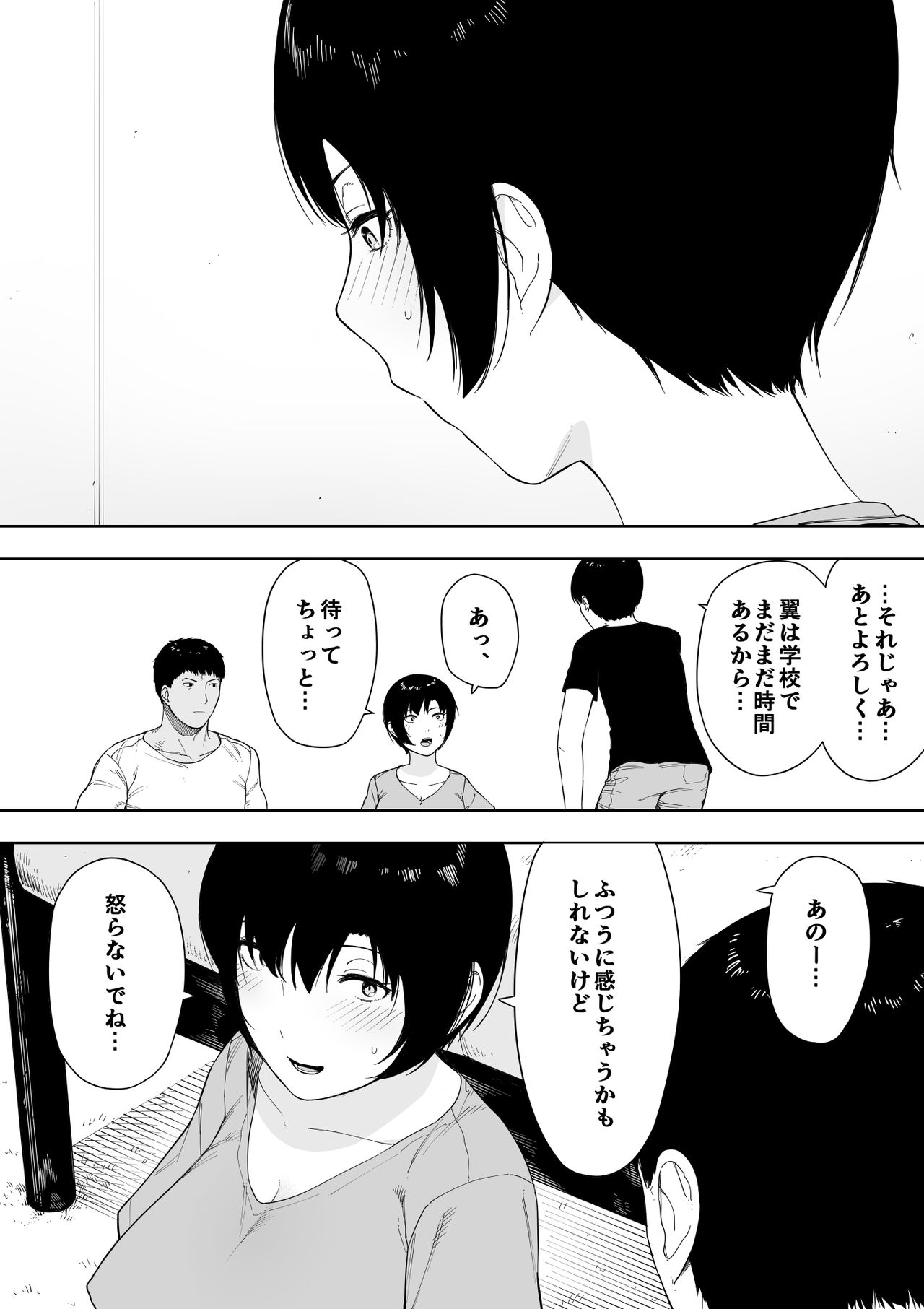 [NT Labo (NT Robo)] Aisai, Doui no Ue, Netorare 4 ~Iwashita-ke no Haha~ page 4 full