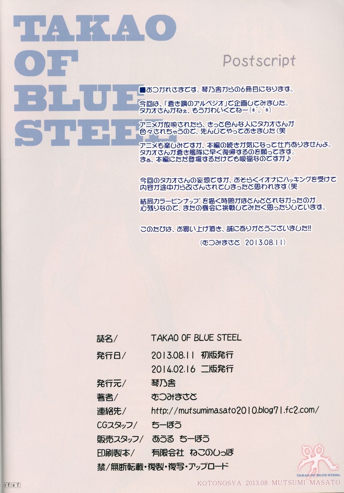 (C84) [Kotonosha (Mutsumi Masato)] TAKAO OF BLUE STEEL (Arpeggio of Blue Steel) page 25 full