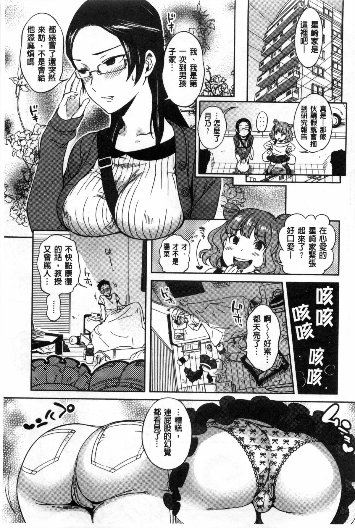 [Namboku] Minna no Oyomesan [Chinese] page 38 full