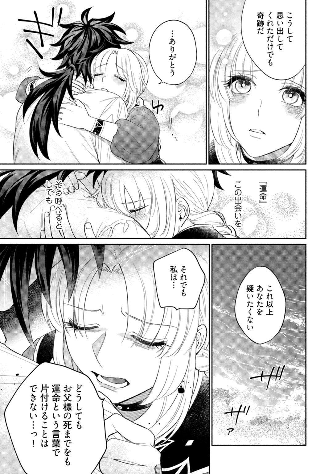 [伊倉とう子] 【ラブコフレ】気高き狼は不器用な恋に溺れる 第3-5話 page 105 full