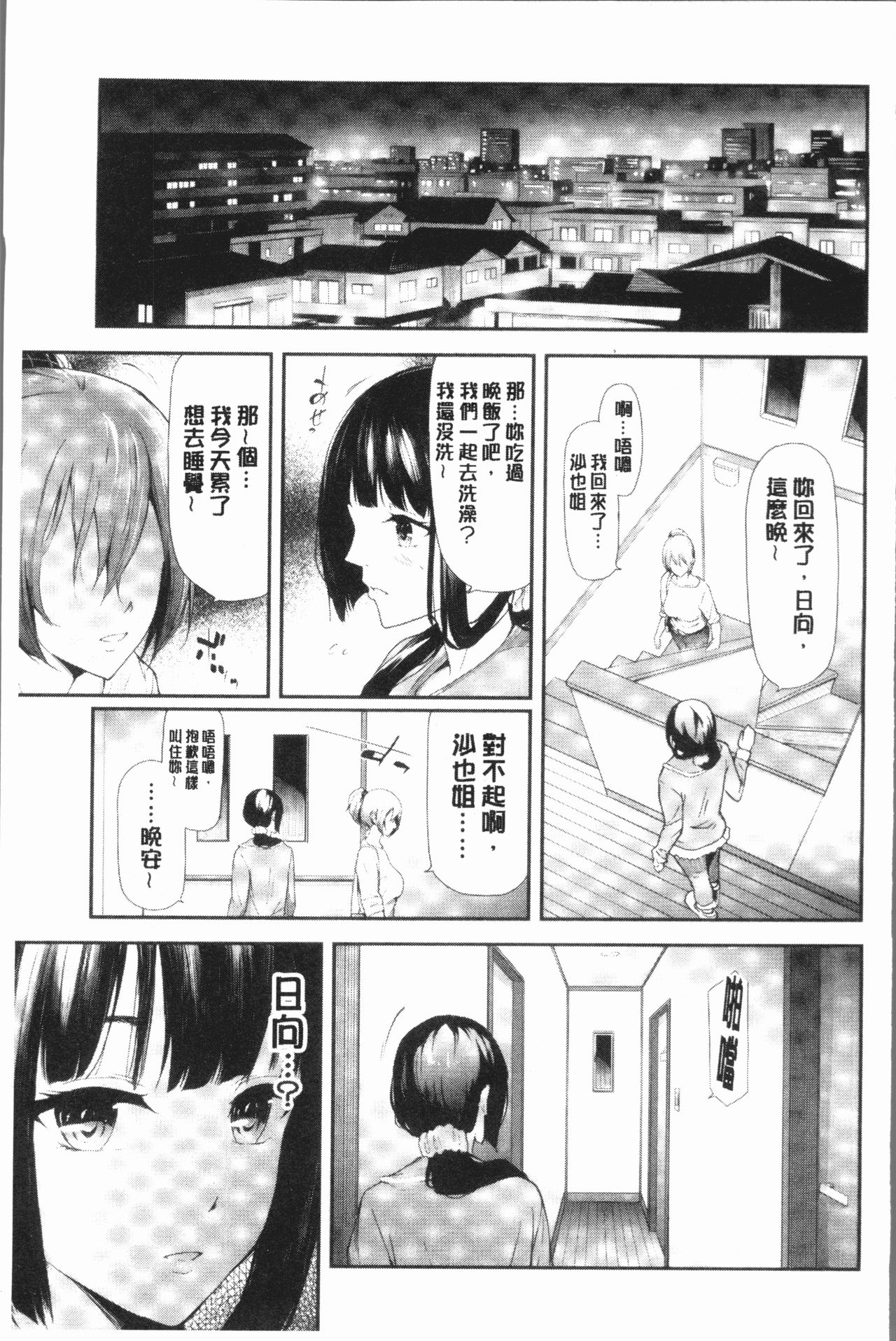 [Shiki Takuto] Sakuramiya Shimai no Netorare Kiroku [Chinese] page 33 full