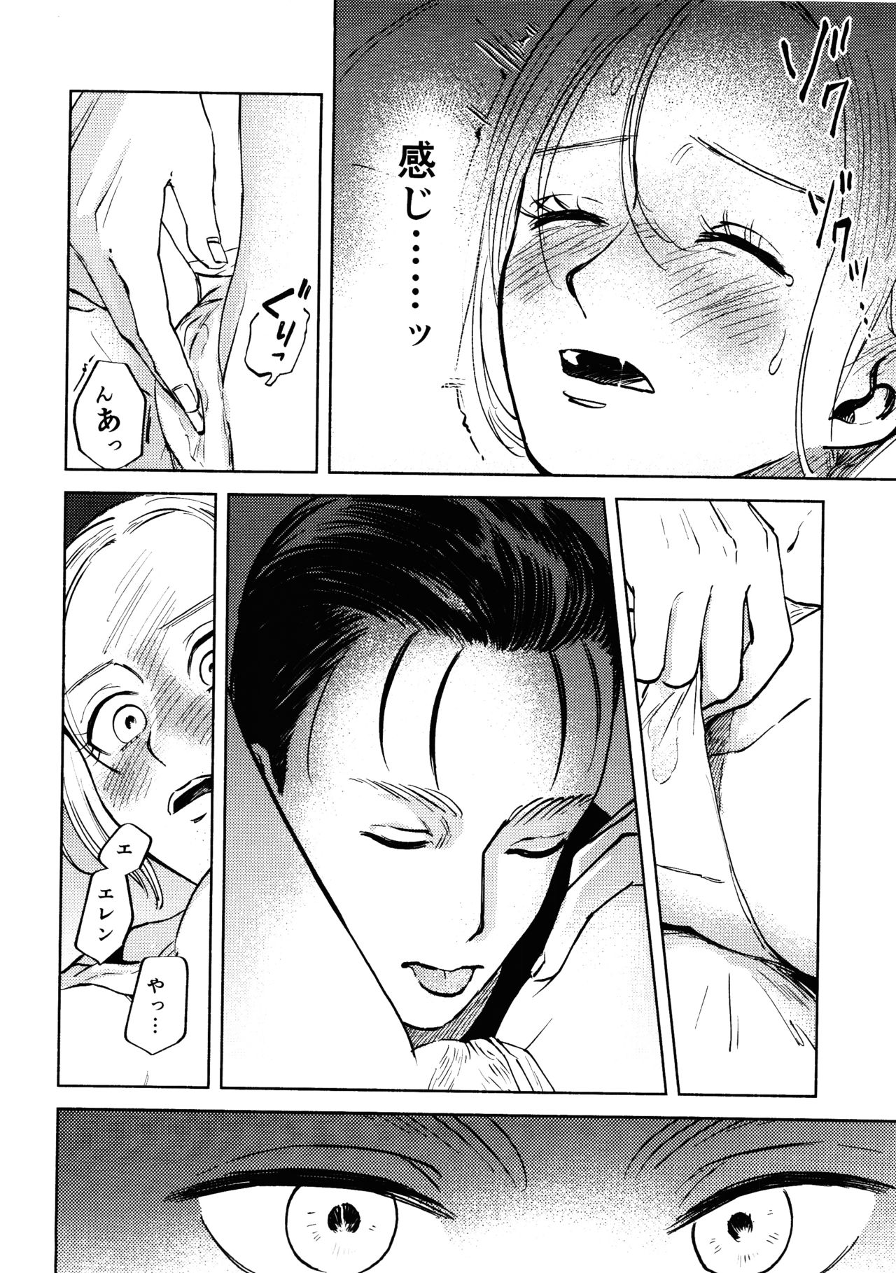 (Dai 25 Kai Hekigai Chousa Haku) [bin (Enko)] Ryuseigun ni Oyasumi (Shingeki no Kyojin) page 45 full