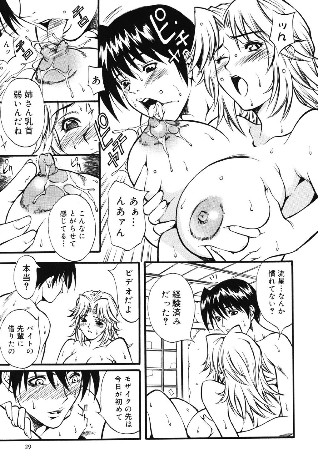 [Kitakata Kuniaki] Kazoku Yuugi - Family Play [Digital] page 29 full