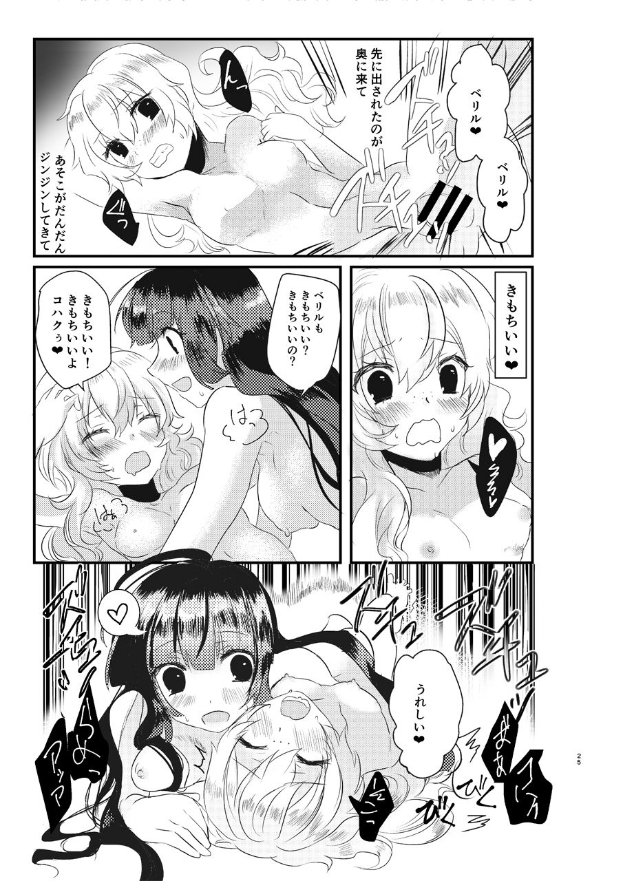 (C89) [Sakamusiya (Hamaguri Shijimi)] Ee! Kohaku ni ○○○○○ ga Haechatta!? (Tales of Hearts) page 24 full