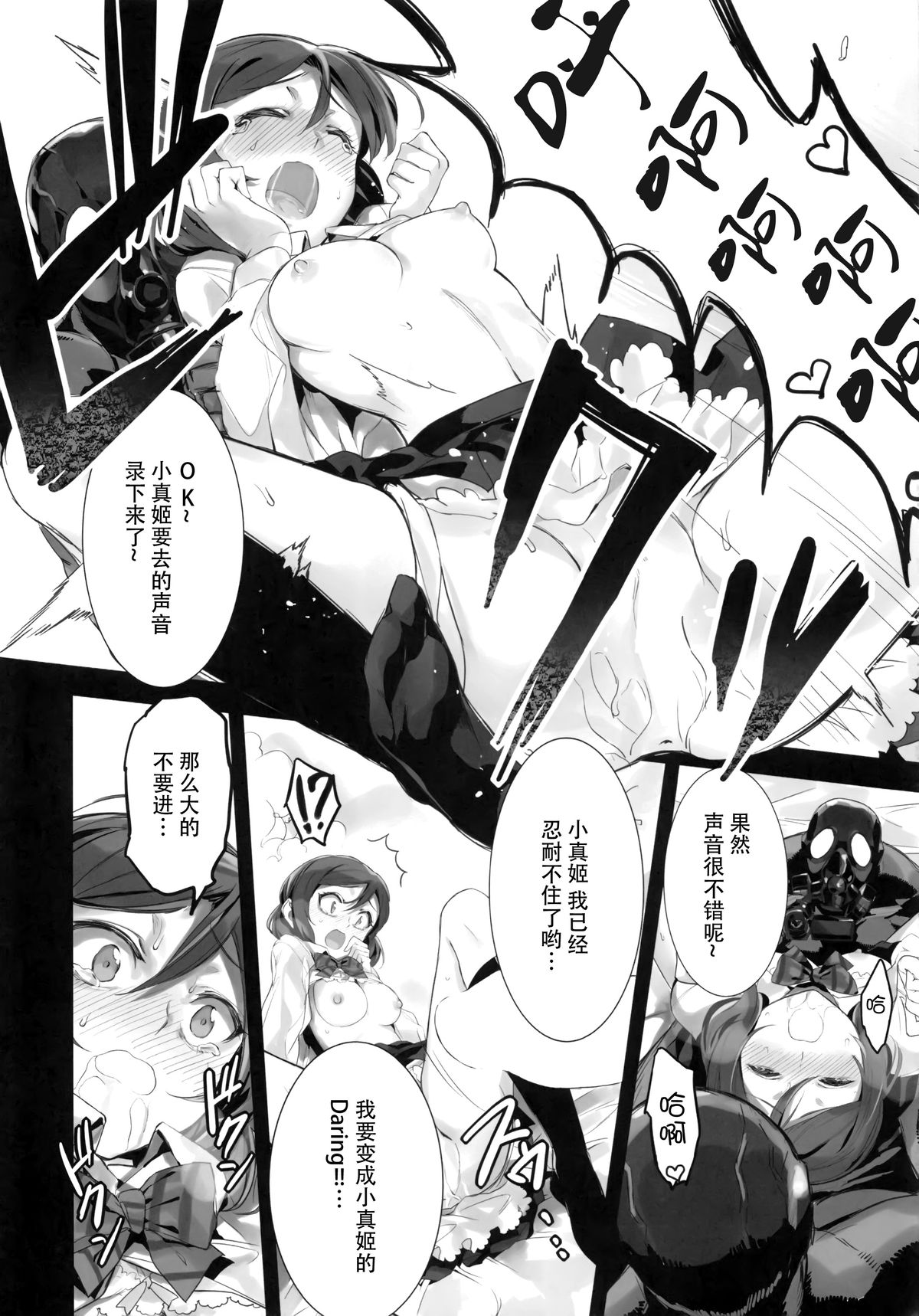 (C85) [Bonnou Stream (shri)] LOVE HOLIC! (Love Live!) [Chinese] [脸肿汉化组] page 16 full