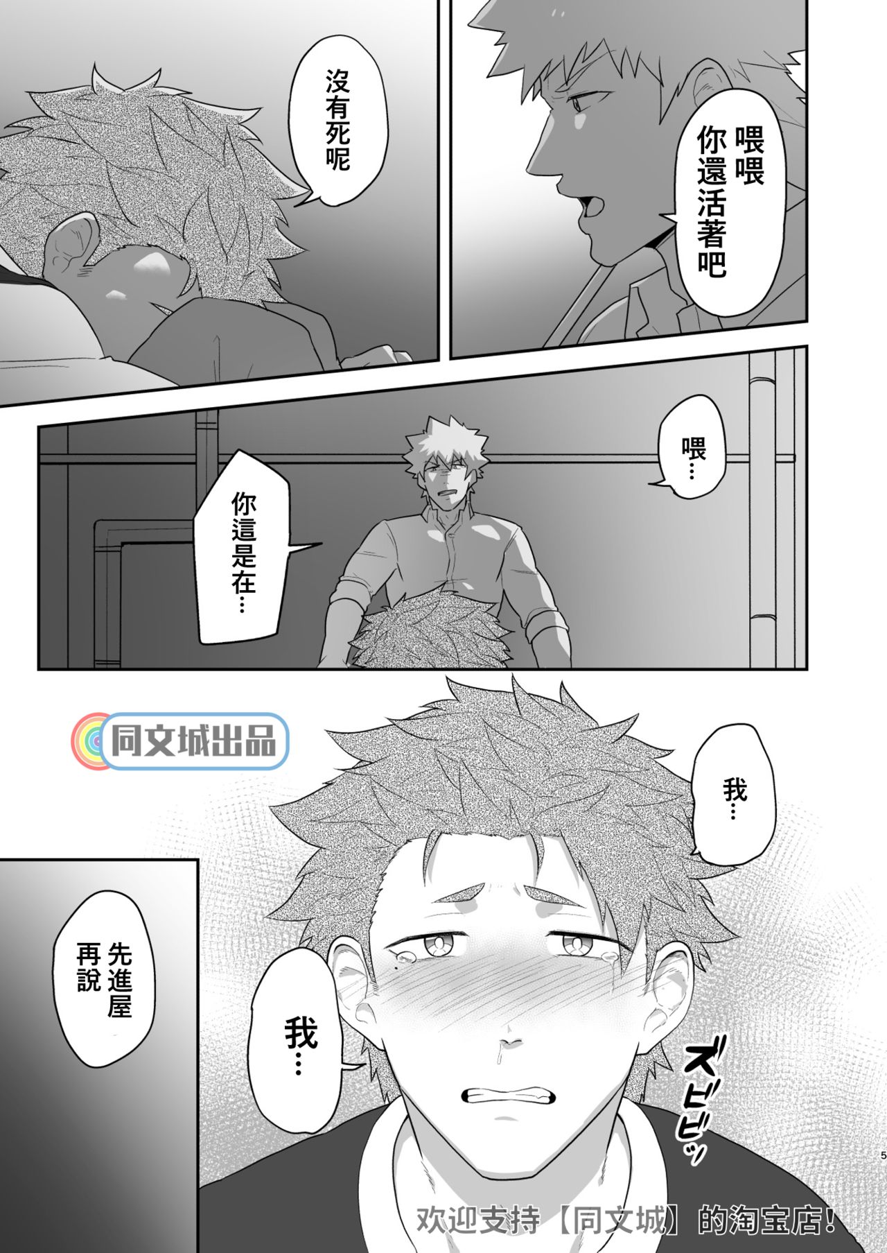 [PULIN Nabe (kakenari)] VR ROOM 0.5 [Chinese] [同文城] [Digital] page 4 full