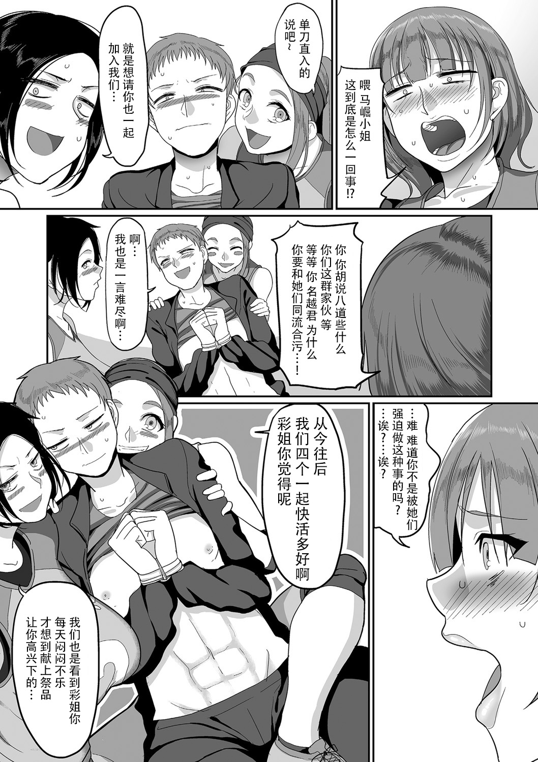 [Yamamoto Zenzen] S-ken K-shi Shakaijin Joshi Volleyball Circle no Jijou 3 (COMIC KURiBERON DUMA 2020-01 Vol. 18) [Chinese] [listen to yourself×swordman联合汉化] page 7 full