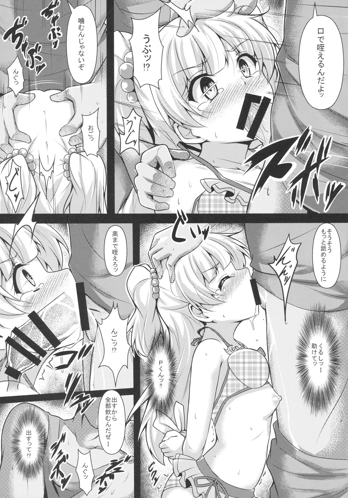 (COMIC1☆9) [corori (Yopparai Oni?)] RIKAKAN (THE IDOLM@STER CINDERELLA GIRLS) page 10 full