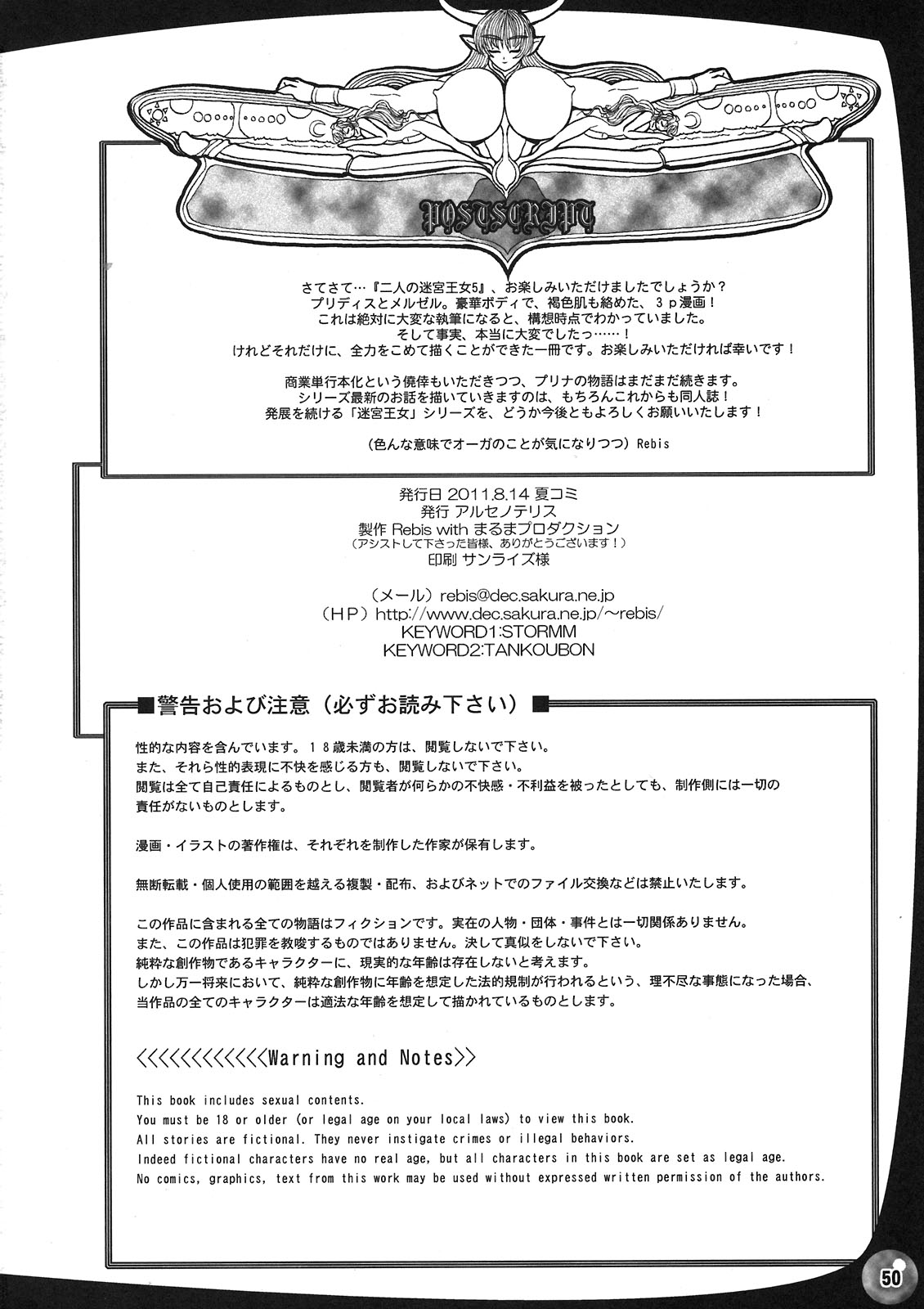 (C80) [Arsenothelus (Rebis)] TGWOA 31 - Futari no Meikyuu Oujo V ~Haha Shimai no Soudatsukon~ page 50 full