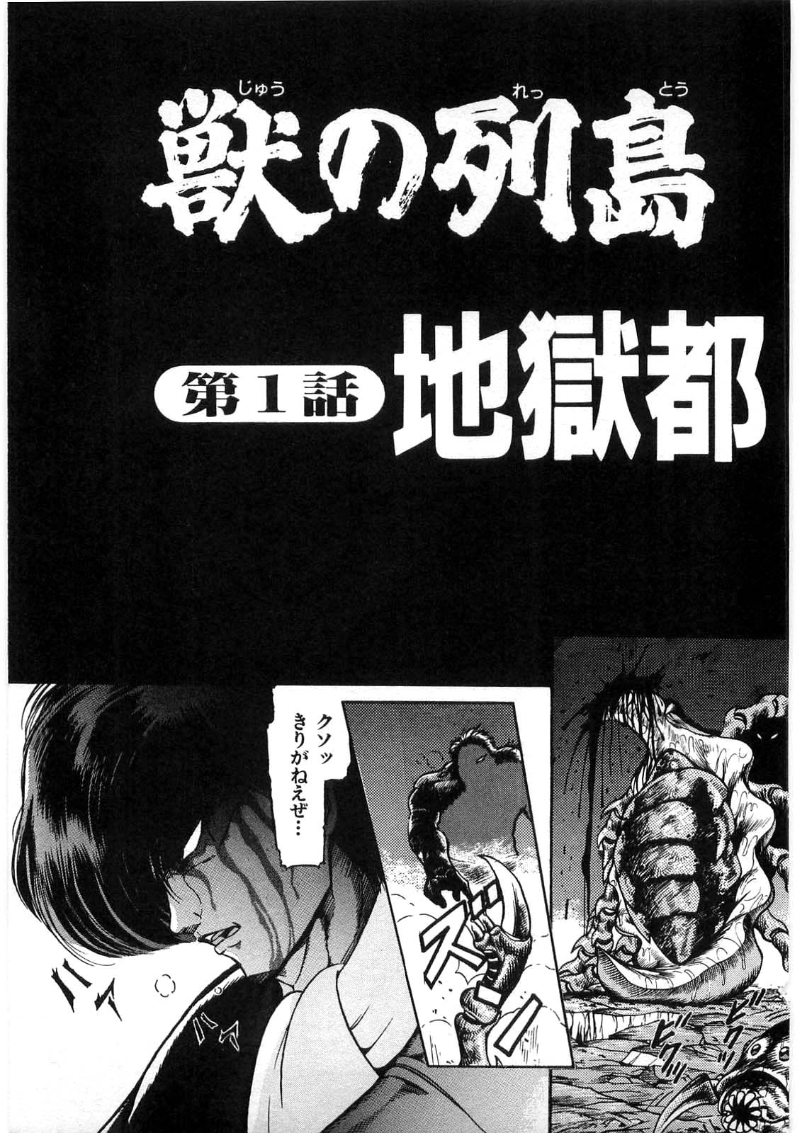 [Minazuki Ayu, Mishouzaki Yuu, Zerono Kouji] Juu no Rettou (Isle of Beasts) Vol.1 page 14 full