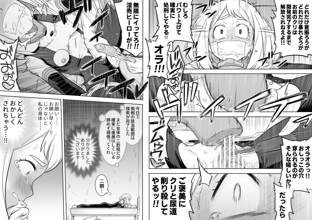 [Shine Nabyss] Uravity Ryoujoku II (Boku no Hero Academia) page 18 full