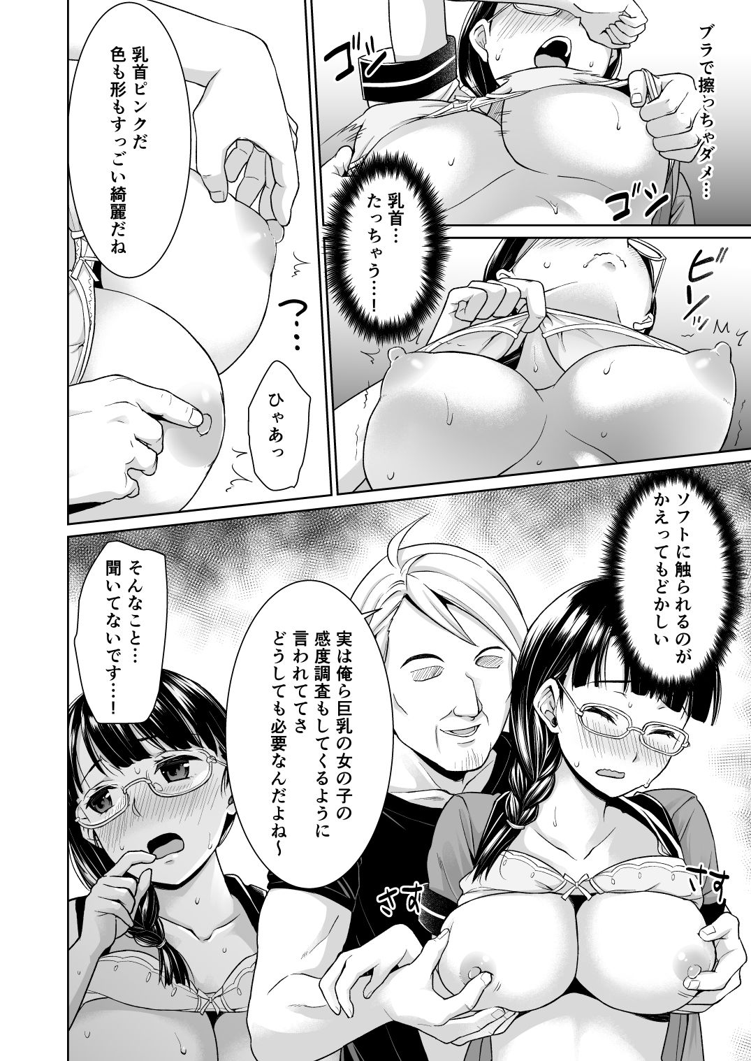 [F Taku (Anma)] Iya da to Ienai Jimikei Shoujo to Jishou Televi-kyoku no Otoko-tachi [Digital] page 9 full