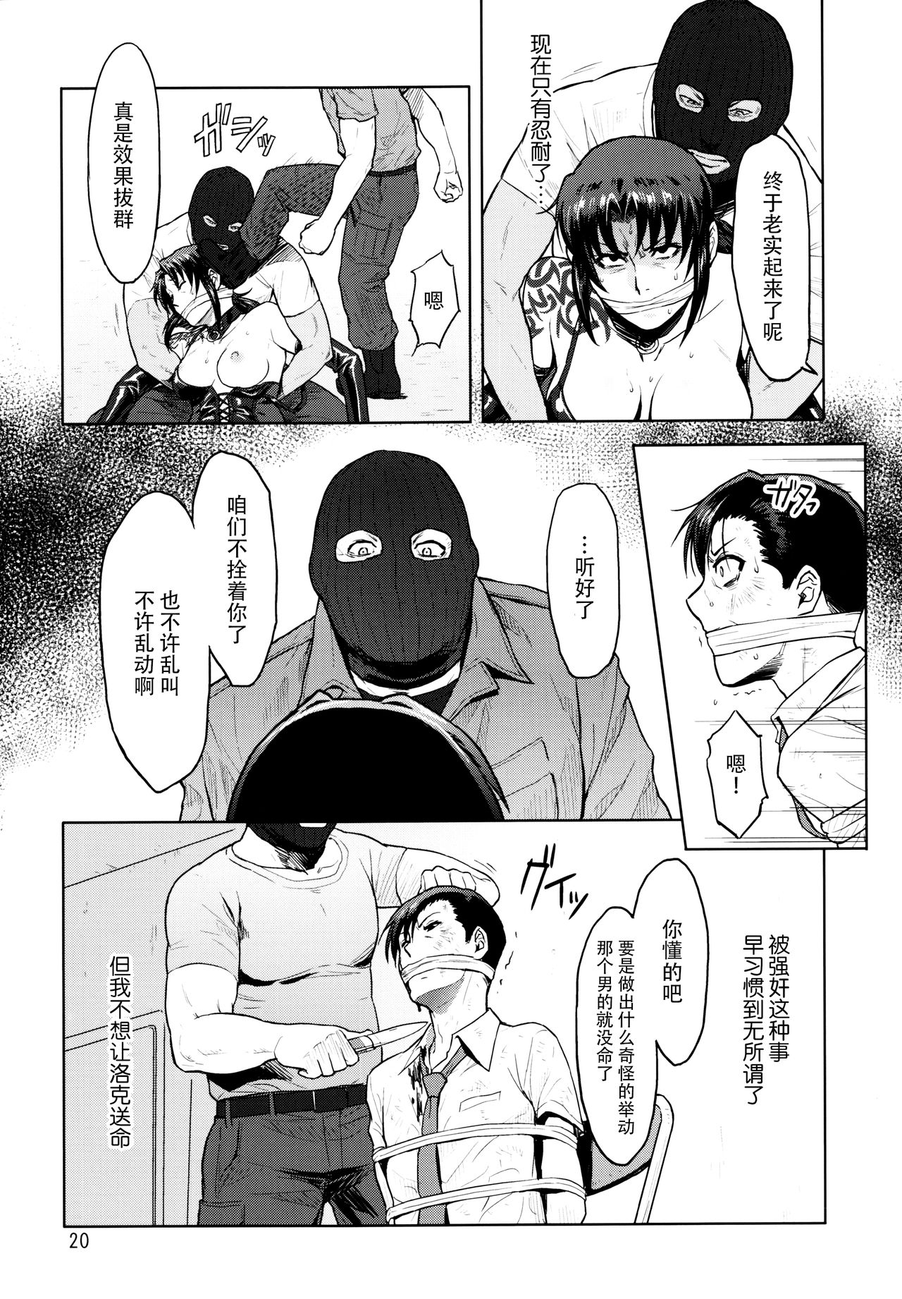 (C90) [AZASUKE WIND (AZASUKE)] Dressing Room (Black Lagoon) [Chinese] [脸肿汉化组] page 20 full