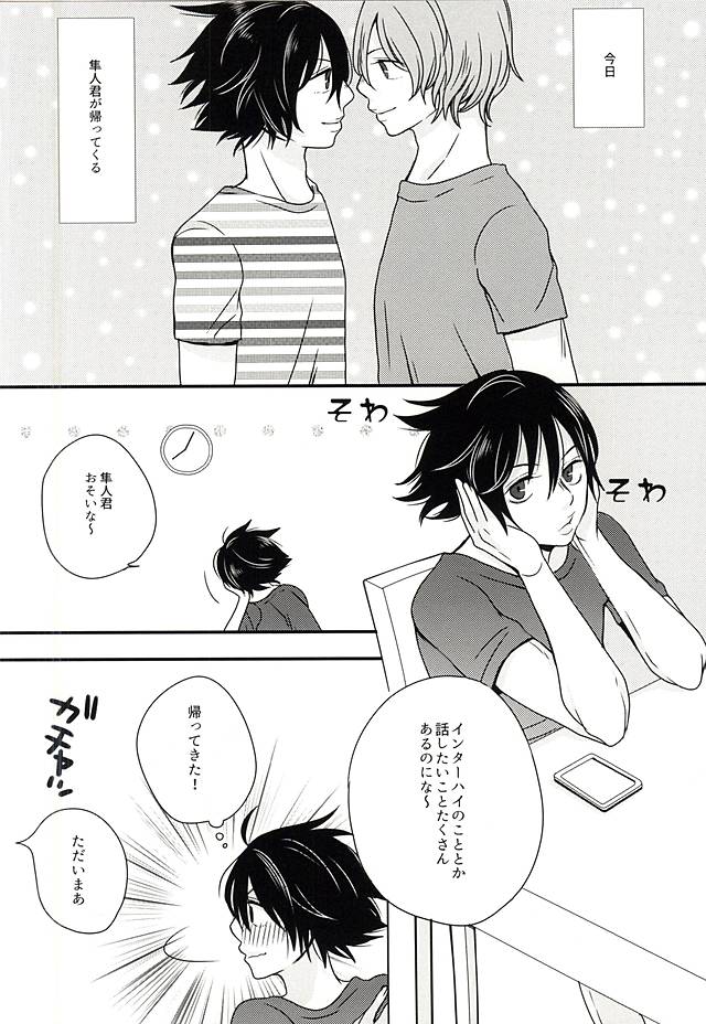 (Kimi ni Bakyun! 2) [2.22 (Okumura Mashiro)] Shinkai-ka no Himitsu (Yowamushi Pedal) page 2 full