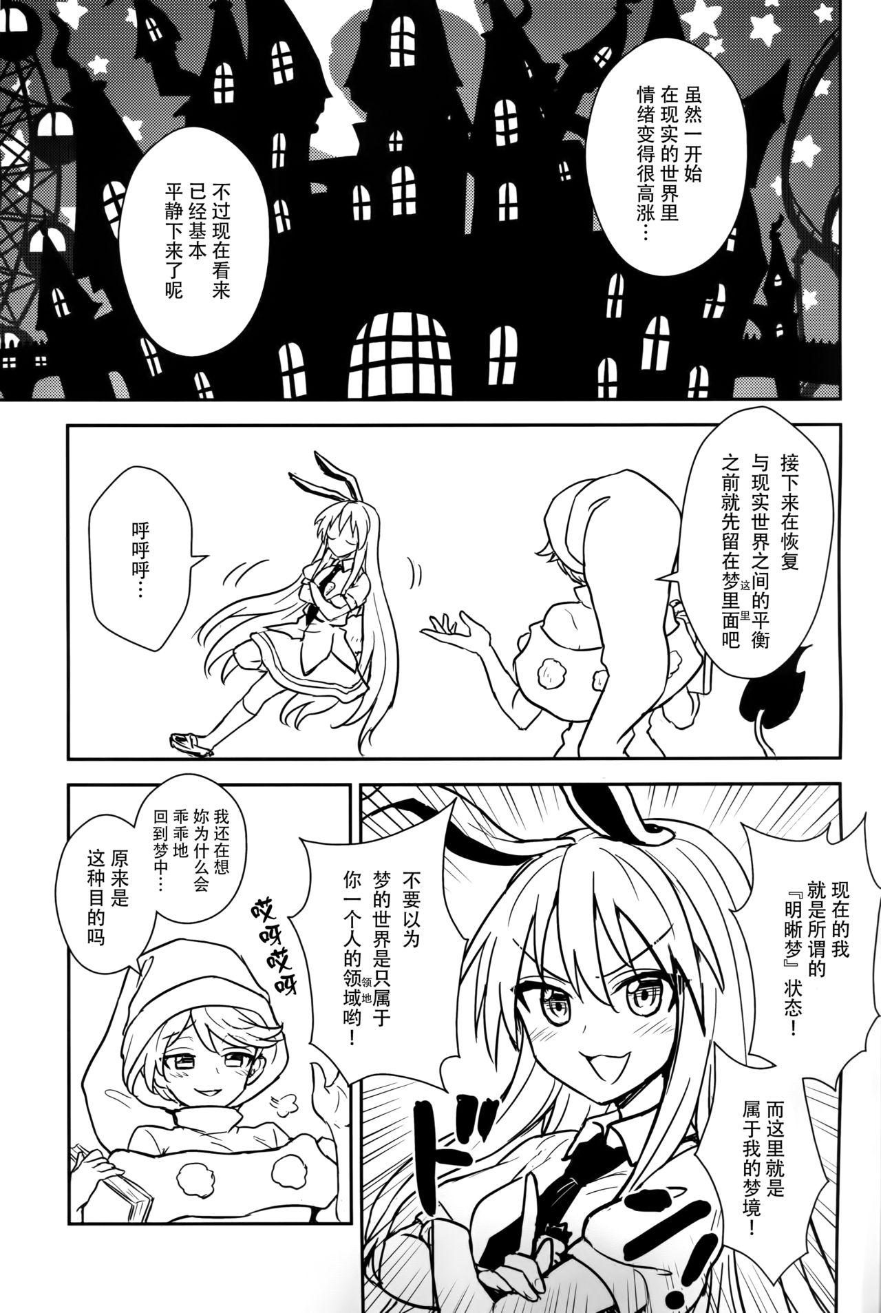 (C94) [110-GROOVE (Itou Yuuji)] Doremy-san no Dream Therapy (Touhou Project) [Chinese] [迷途竹林汉化] page 3 full