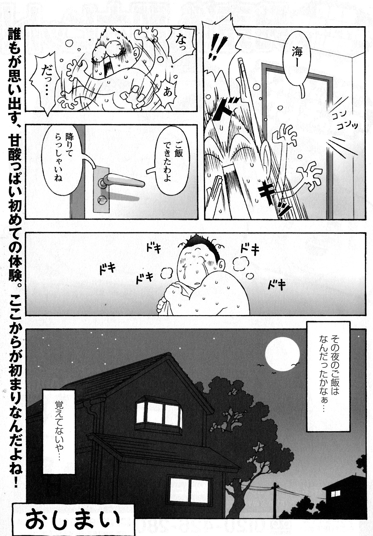 [TAMA] Ichiban Atsukatta Boku no Natsu (G-men No.151 2008-10) page 22 full