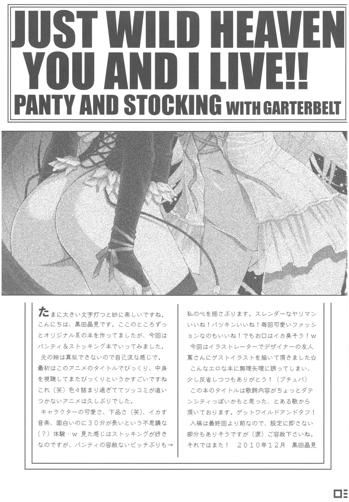 (C79) [Daizu Azuki (Kuroda Akimi)] WILD HEAVEN (Panty & Stocking with Garterbelt) page 3 full