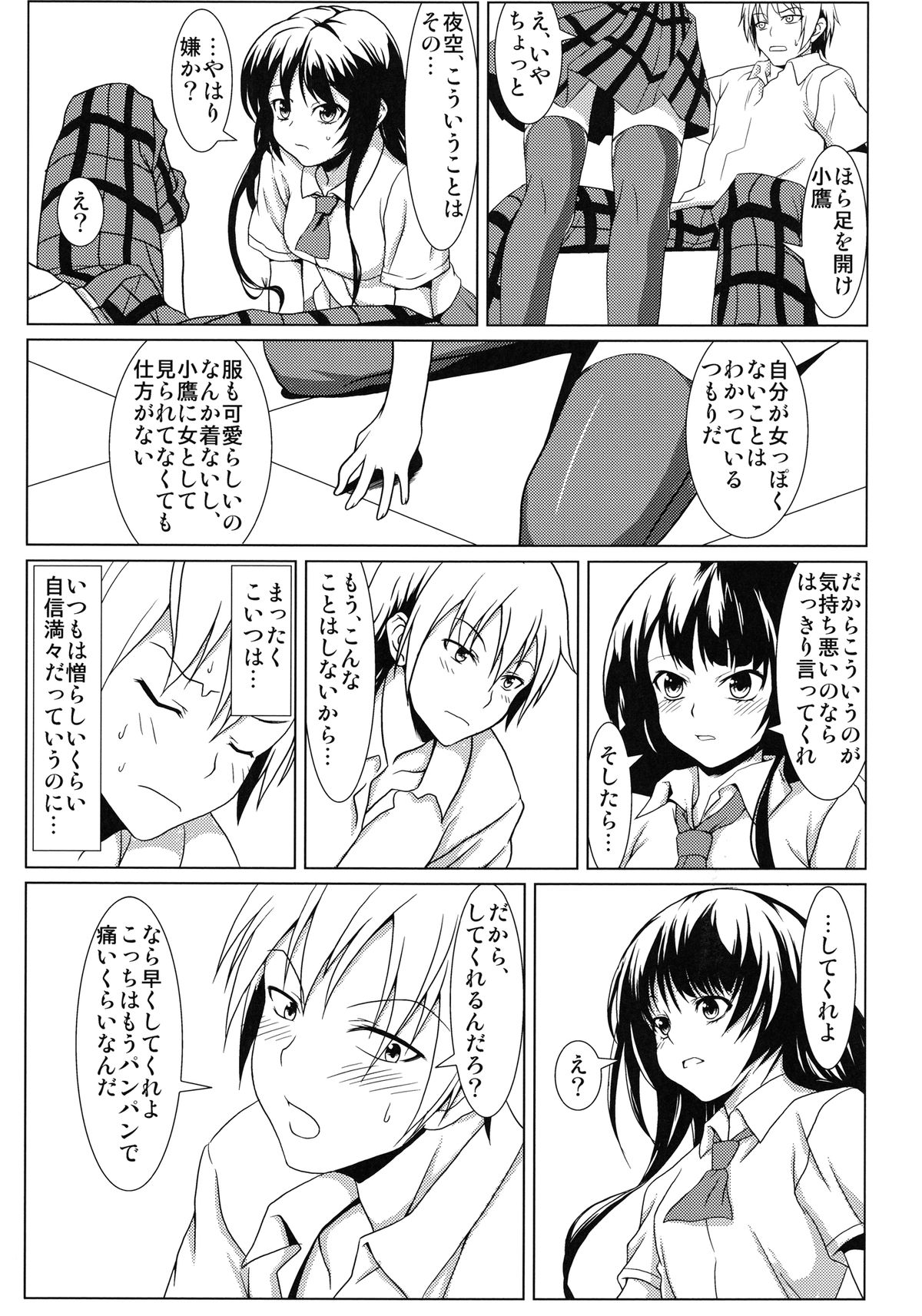 [Yuunagisou (Kanna Tetsuboku)] Yozora no Mukou (Boku wa Tomodachi ga Sukunai) page 7 full