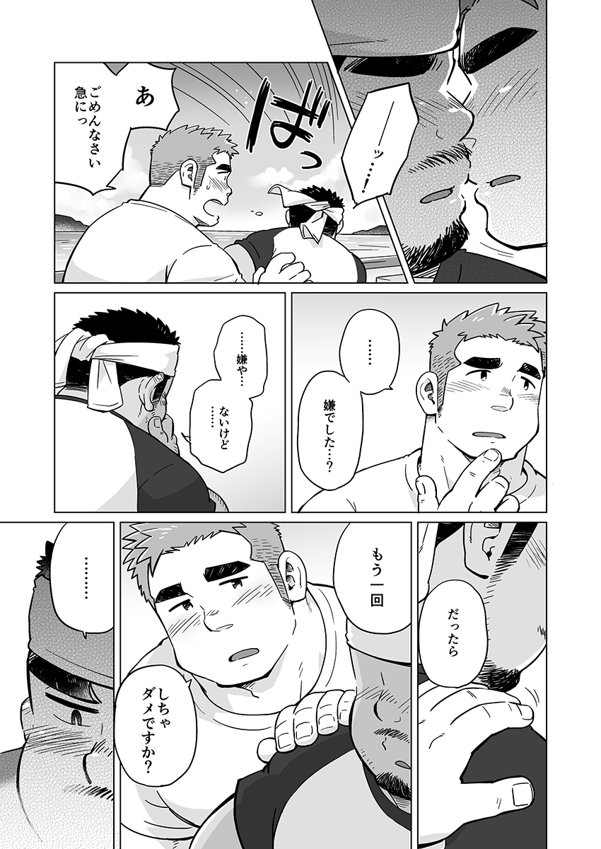 [SUVWAVE (SUV)] City Boy to Seto no Shima 1, 2 [Digital] page 40 full