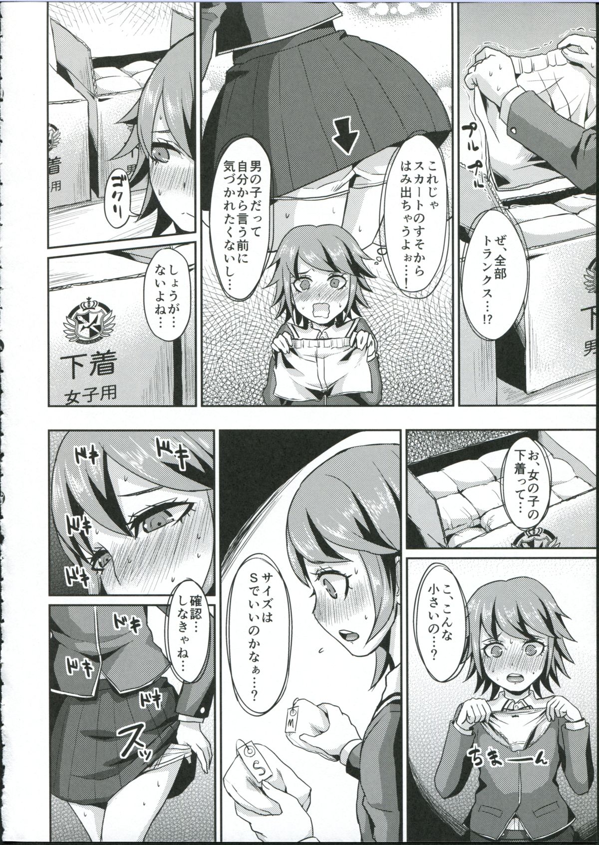 (C84) [40denier (Shinooka Homare)] Chi-tan Ijiri (Danganronpa) page 6 full