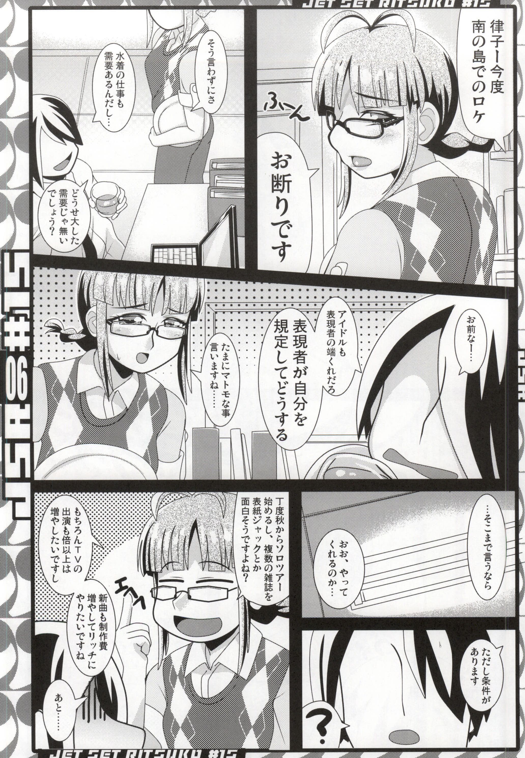 (C86) [Trample Rigger (Yequo)] Nangoku de Are (THE IDOLM@STER) page 3 full