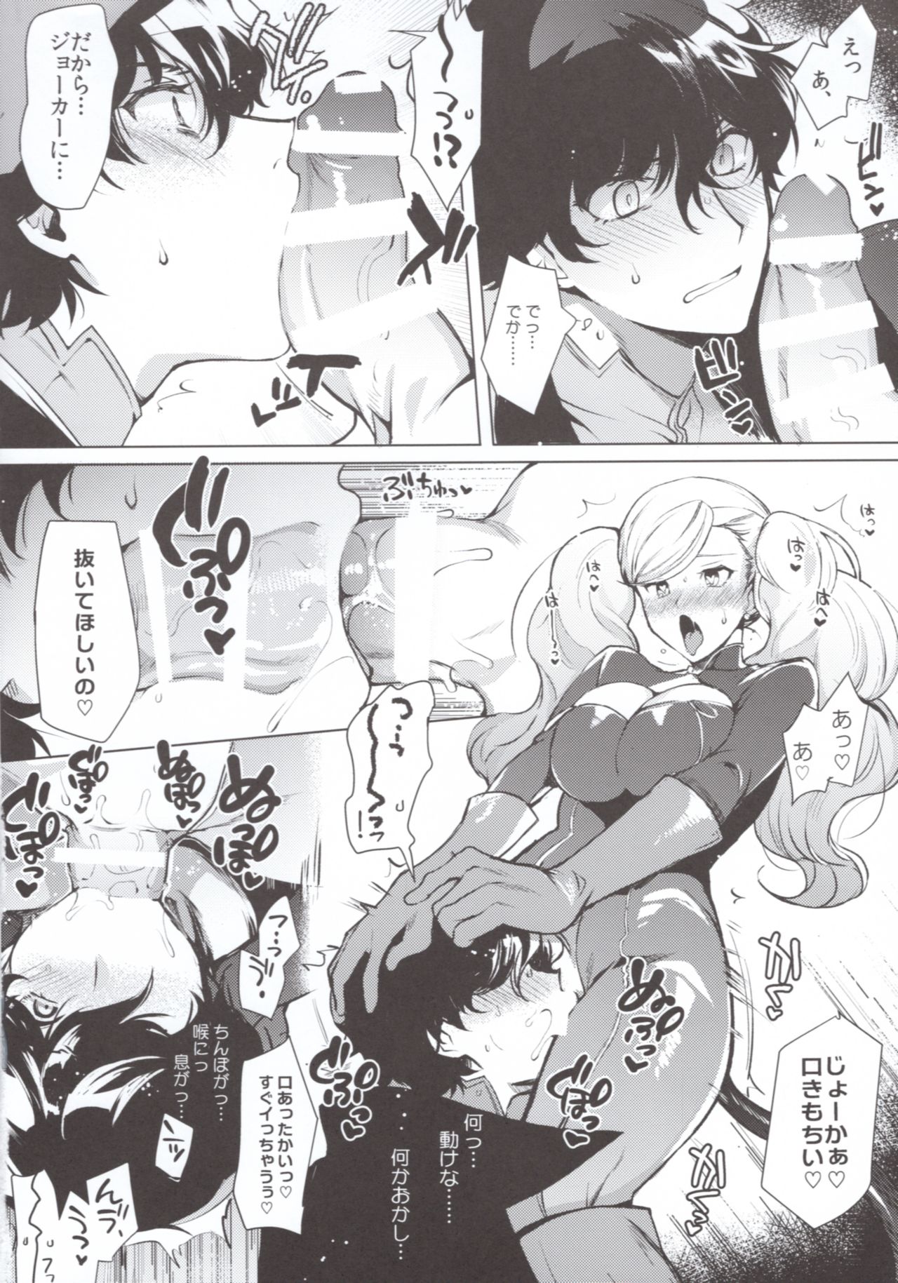 (C97) [downbeat (Kirimoto Yuuji)] PERSONA FUTANARI (Persona 5) page 9 full