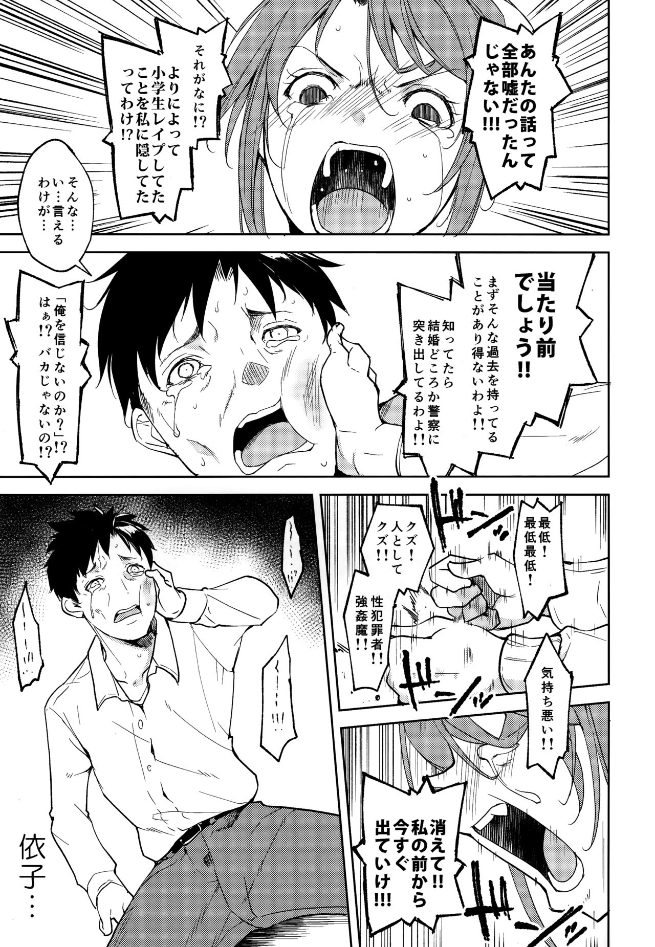 (C93) [Nagomiyasan (Suzuki Nago)] Shoujo M -ep.5- page 38 full