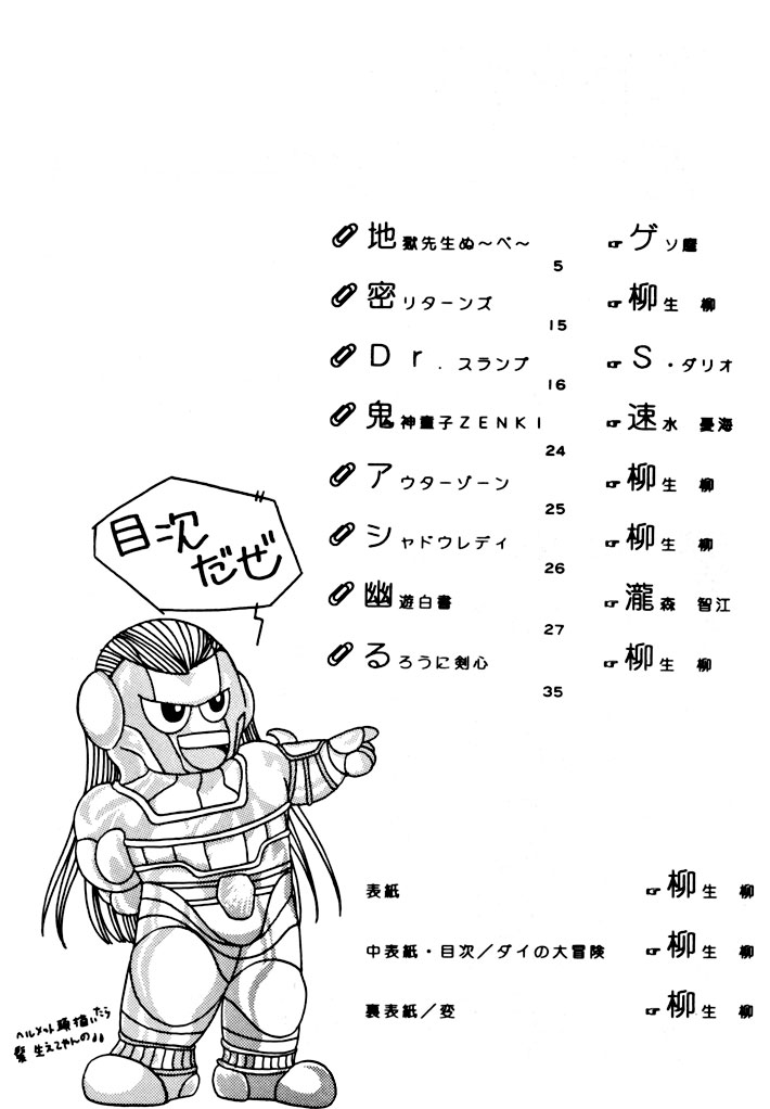 [dodongo & Gokuraku Tokkyuu (various)] Gokuraku Tokkyuu Carpenter (various) page 3 full