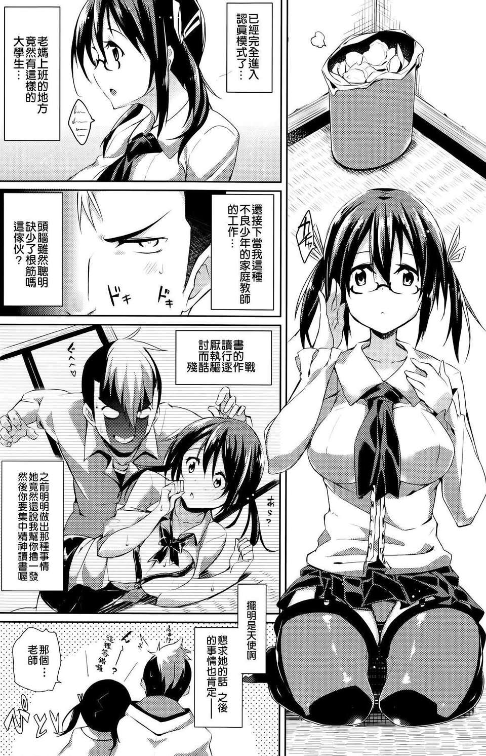 [三野いのみ] Sakura Drop (COMIC 快楽天 BEAST 2014年05月号) [漫の漢化組] [Chinese] page 2 full