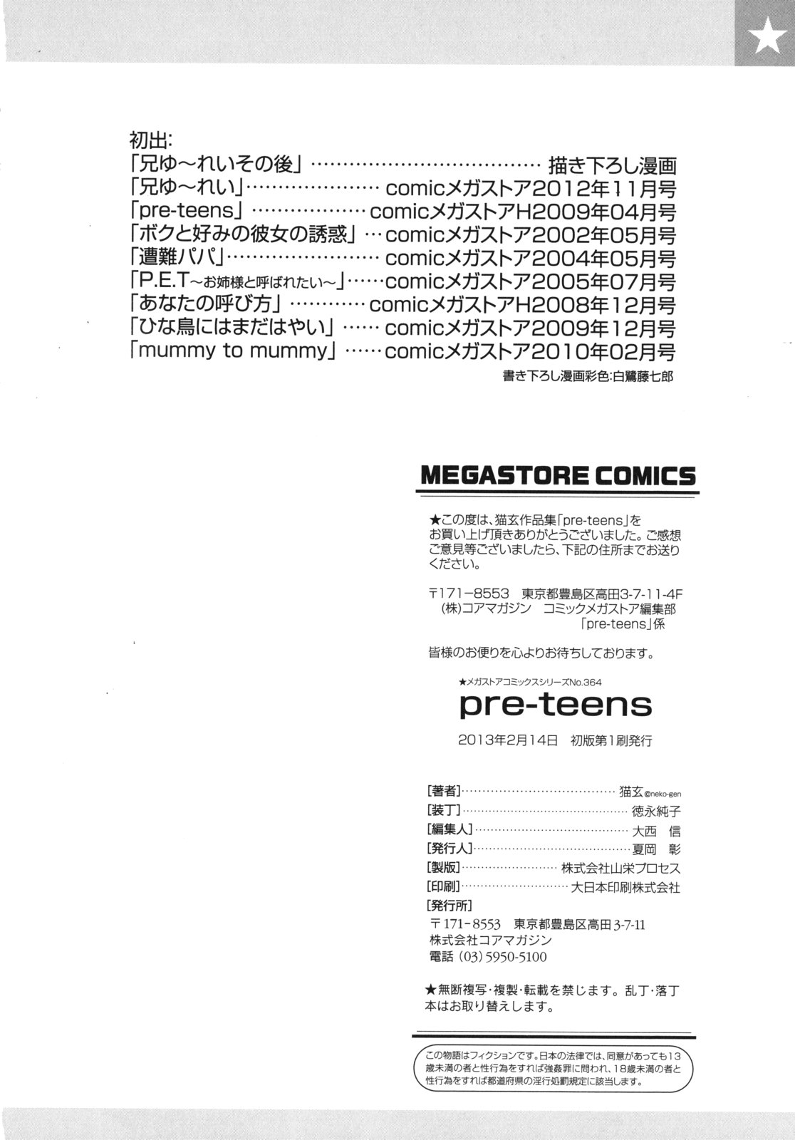 [Nekogen] Pre-Teens page 201 full