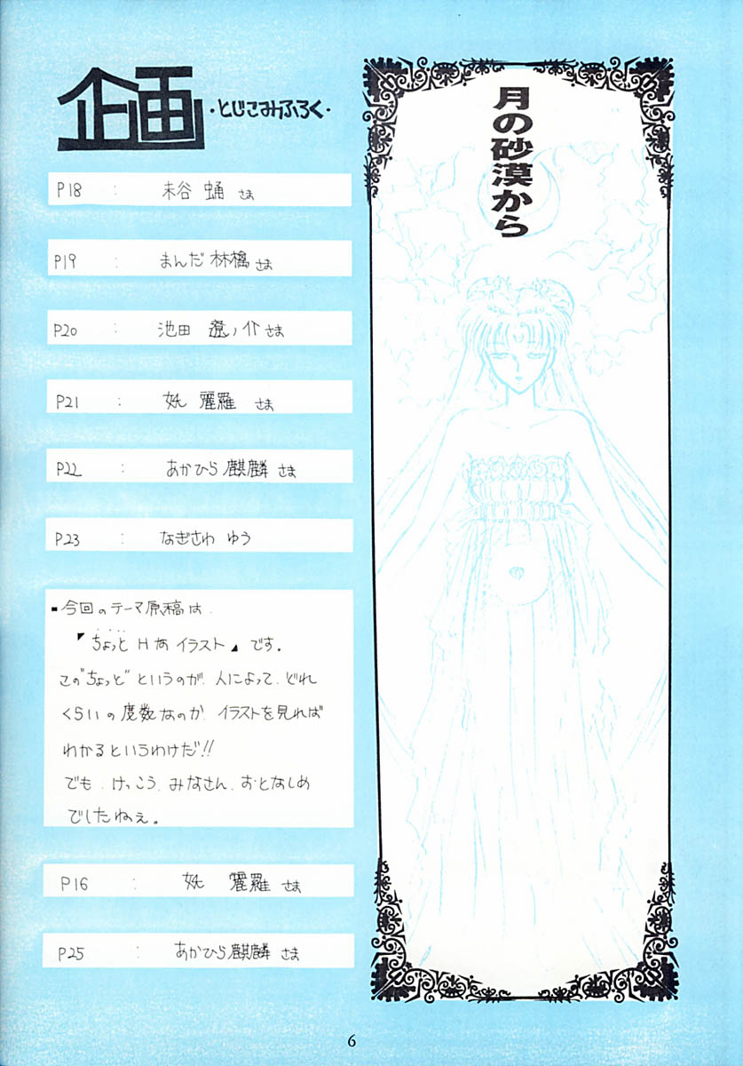 (C43) [LIVELY BOYS (various)] Princess Moon (Bishoujo Senshi Sailor Moon) page 7 full