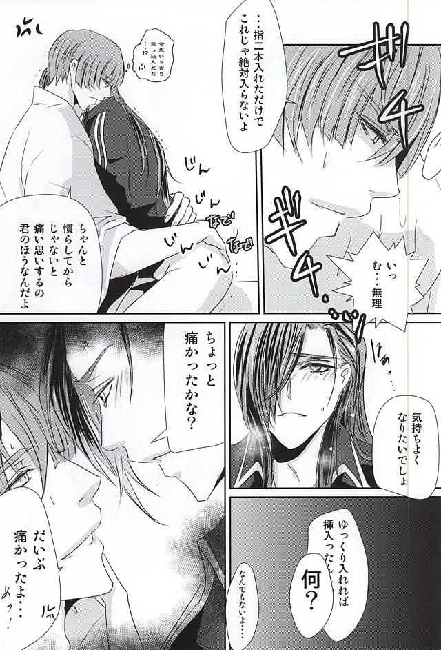 (Senka no Toki 2) [Shikisou (kano)] Henei (Touken Ranbu) page 22 full