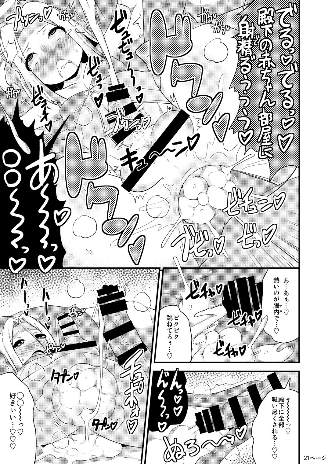 [CHINZURI BOP (Chinzurena)] COMIC Furechin 2016-12 (Arslan Senki) [Digital] page 21 full