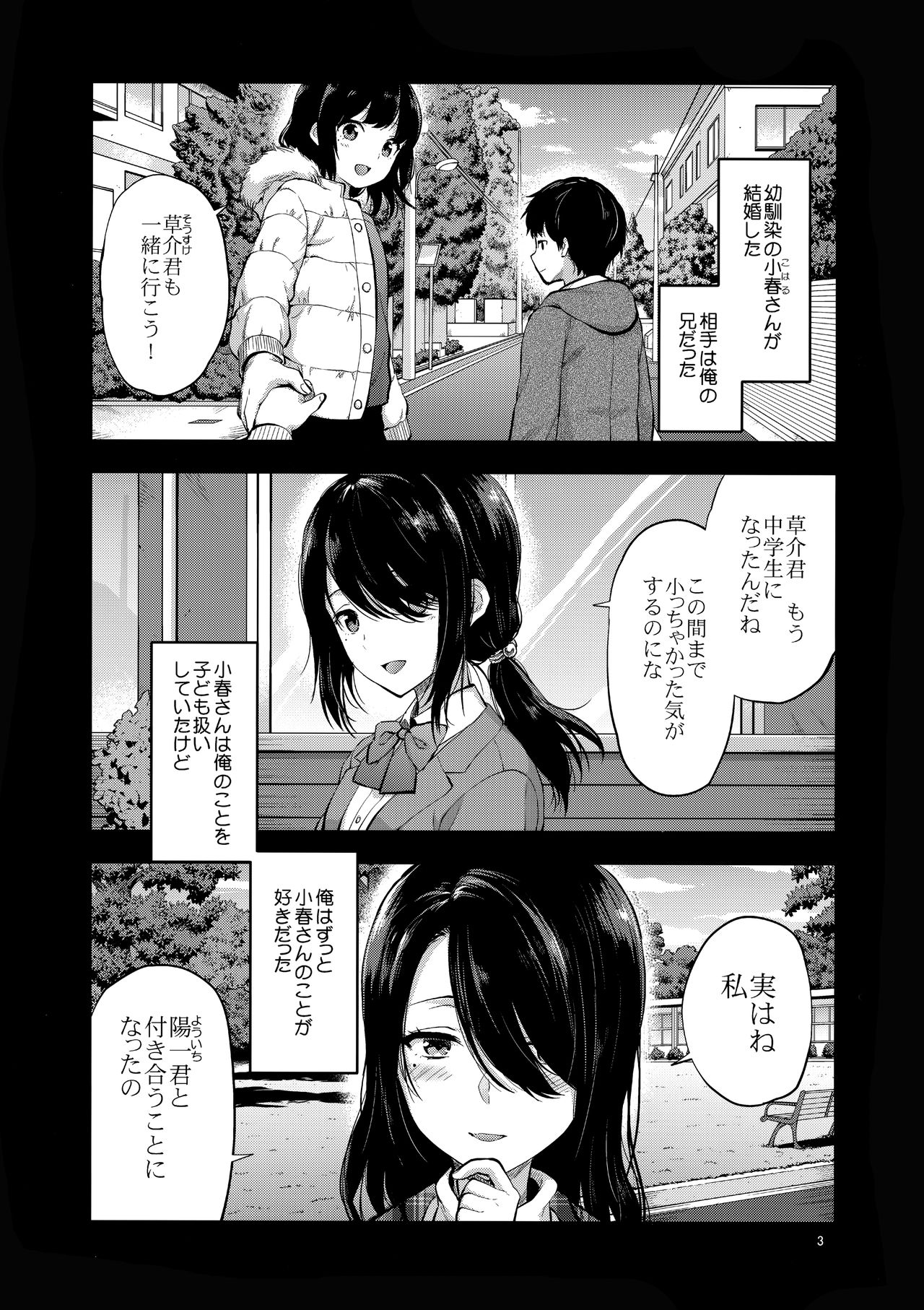 (C95) [Lv.X+ (Yuzuki N Dash)] Akogare no Onee-san ga Aniyome ni Natta page 2 full